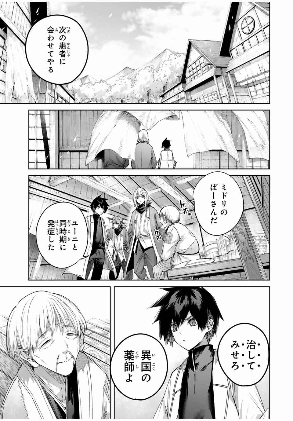 Henkyou no Yakushi, Miyako de S Rank Boukensha to naru Chap 63 - Next Chap 64