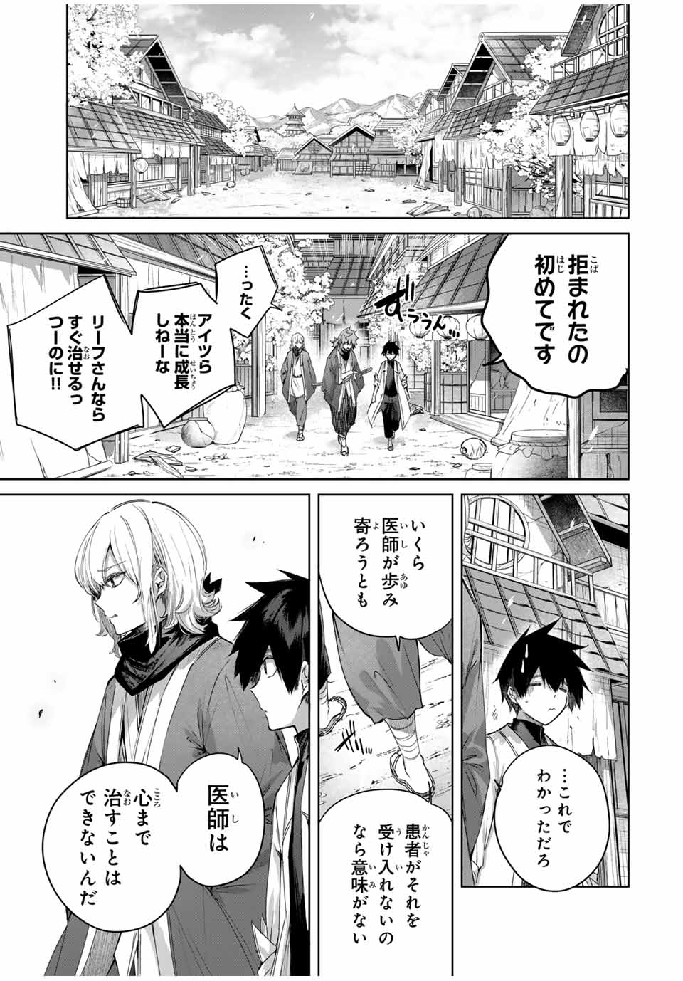 Henkyou no Yakushi, Miyako de S Rank Boukensha to naru Chap 63 - Next Chap 64