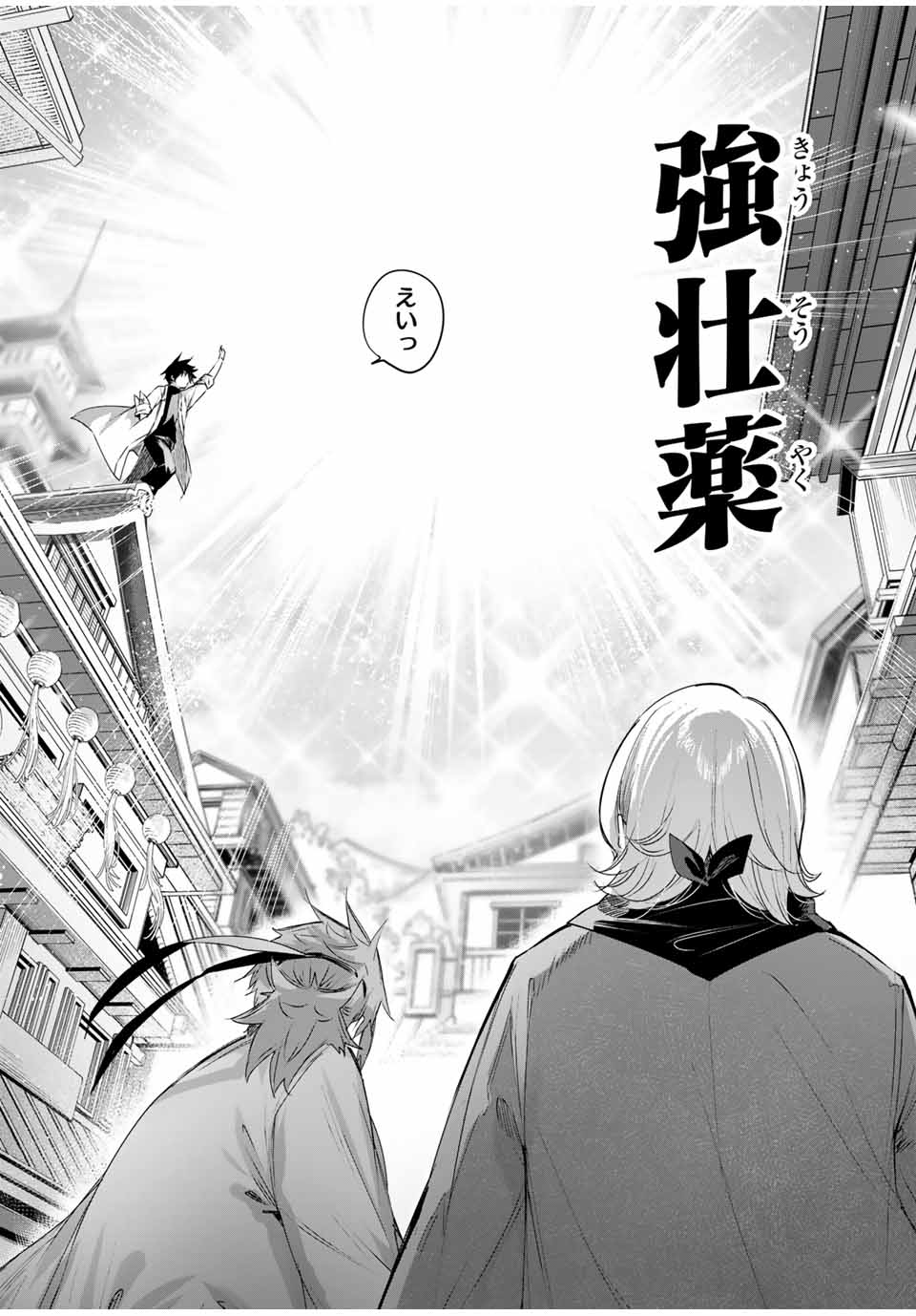 Henkyou no Yakushi, Miyako de S Rank Boukensha to naru Chap 63 - Next Chap 64
