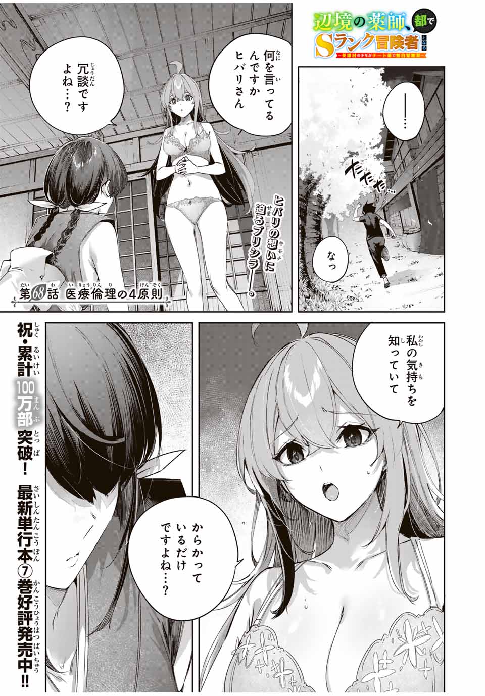 Henkyou no Yakushi, Miyako de S Rank Boukensha to naru Chap 68 - Next Chap 69