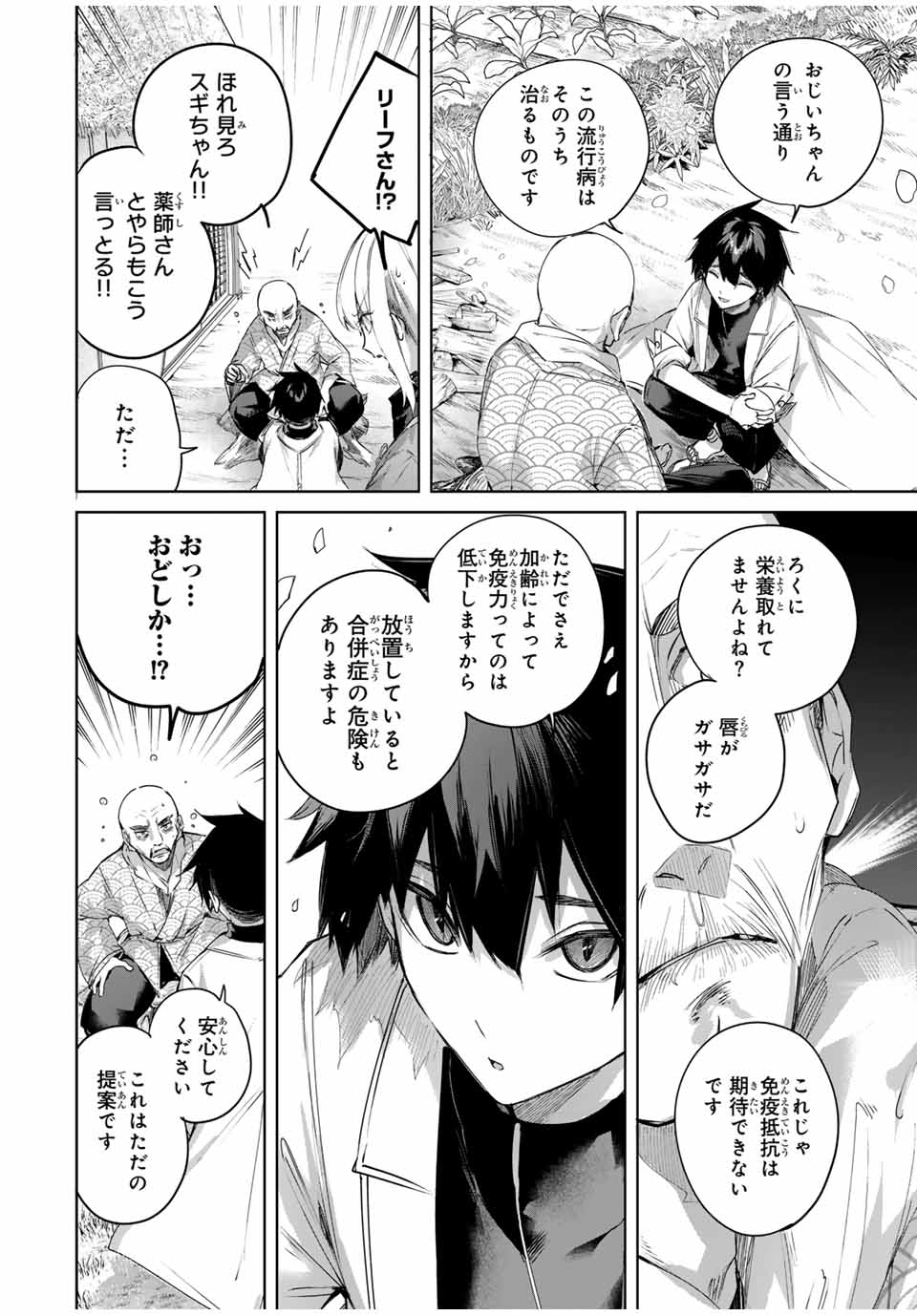 Henkyou no Yakushi, Miyako de S Rank Boukensha to naru Chap 68 - Next Chap 69