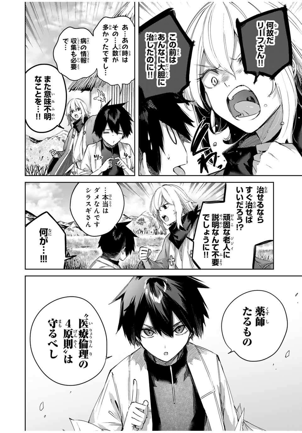 Henkyou no Yakushi, Miyako de S Rank Boukensha to naru Chap 68 - Next Chap 69