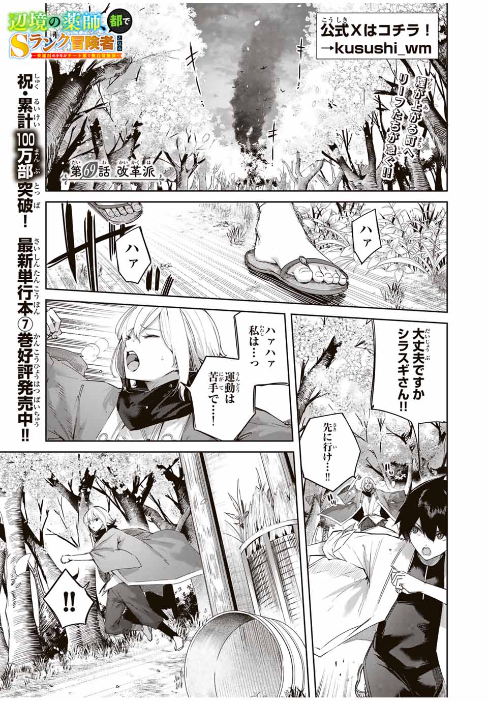 Henkyou no Yakushi, Miyako de S Rank Boukensha to naru Chap 69 - Next Chap 70