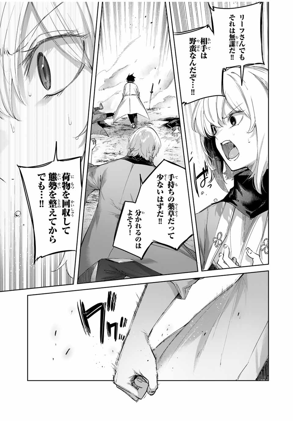 Henkyou no Yakushi, Miyako de S Rank Boukensha to naru Chap 69 - Next Chap 70