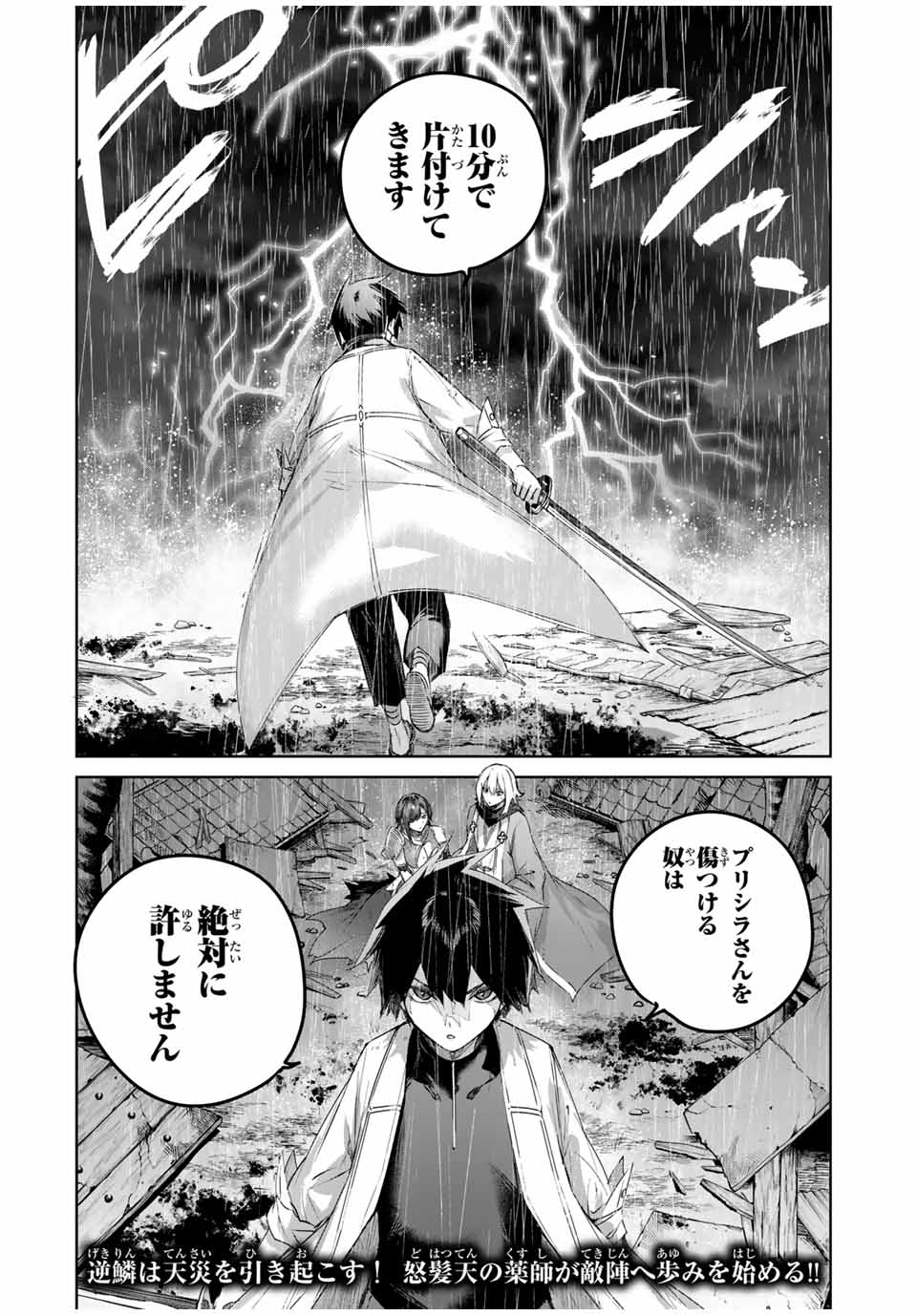 Henkyou no Yakushi, Miyako de S Rank Boukensha to naru Chap 69 - Next Chap 70