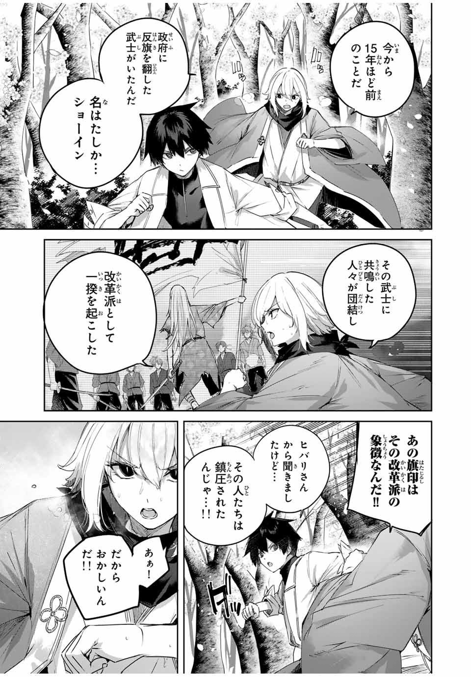 Henkyou no Yakushi, Miyako de S Rank Boukensha to naru Chap 69 - Next Chap 70