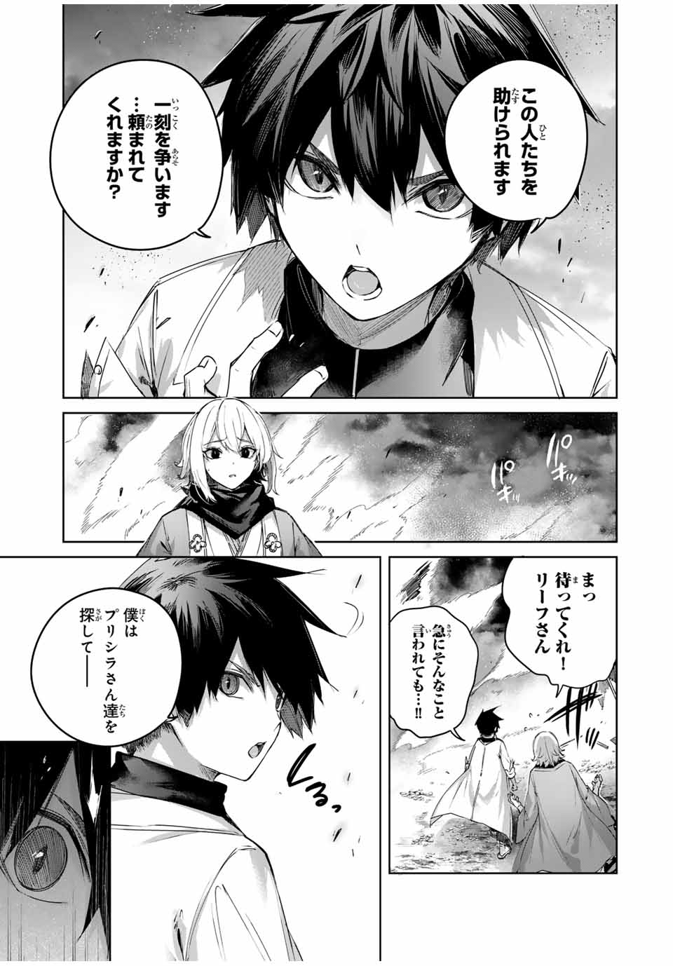 Henkyou no Yakushi, Miyako de S Rank Boukensha to naru Chap 69 - Next Chap 70