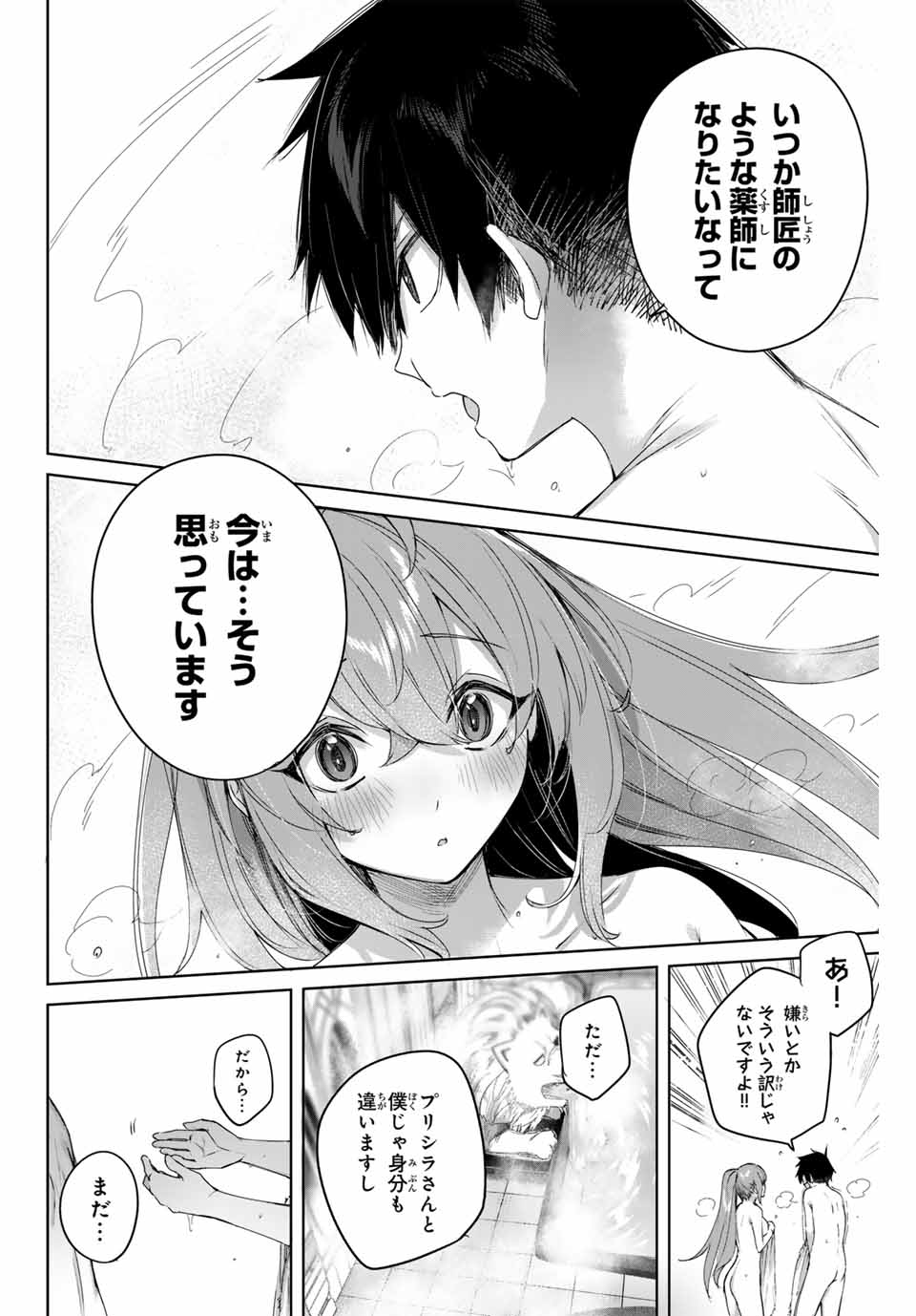 Henkyou no Yakushi, Miyako de S Rank Boukensha to naru Chap 7 - Next Chap 8