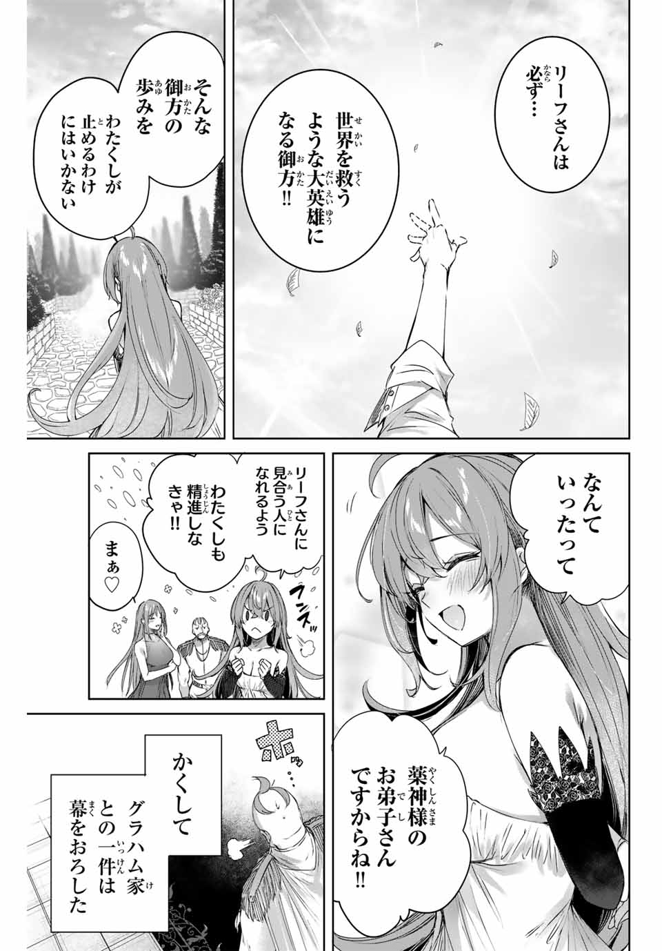 Henkyou no Yakushi, Miyako de S Rank Boukensha to naru Chap 7 - Next Chap 8