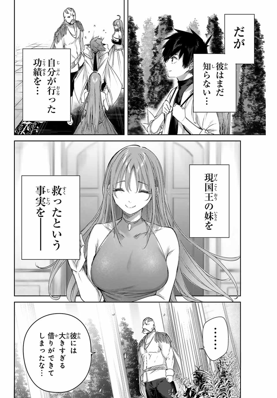 Henkyou no Yakushi, Miyako de S Rank Boukensha to naru Chap 7 - Next Chap 8