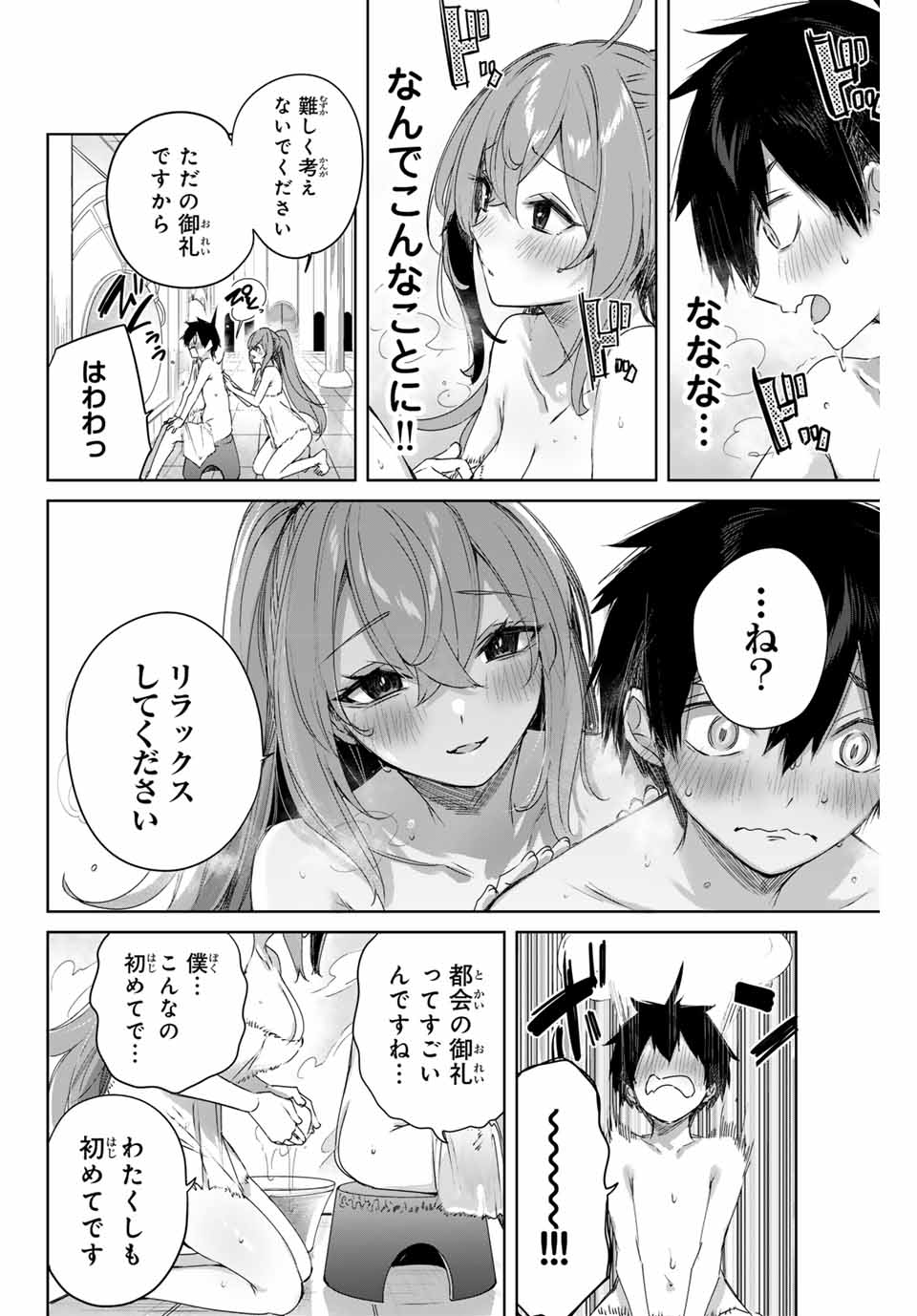 Henkyou no Yakushi, Miyako de S Rank Boukensha to naru Chap 7 - Next Chap 8