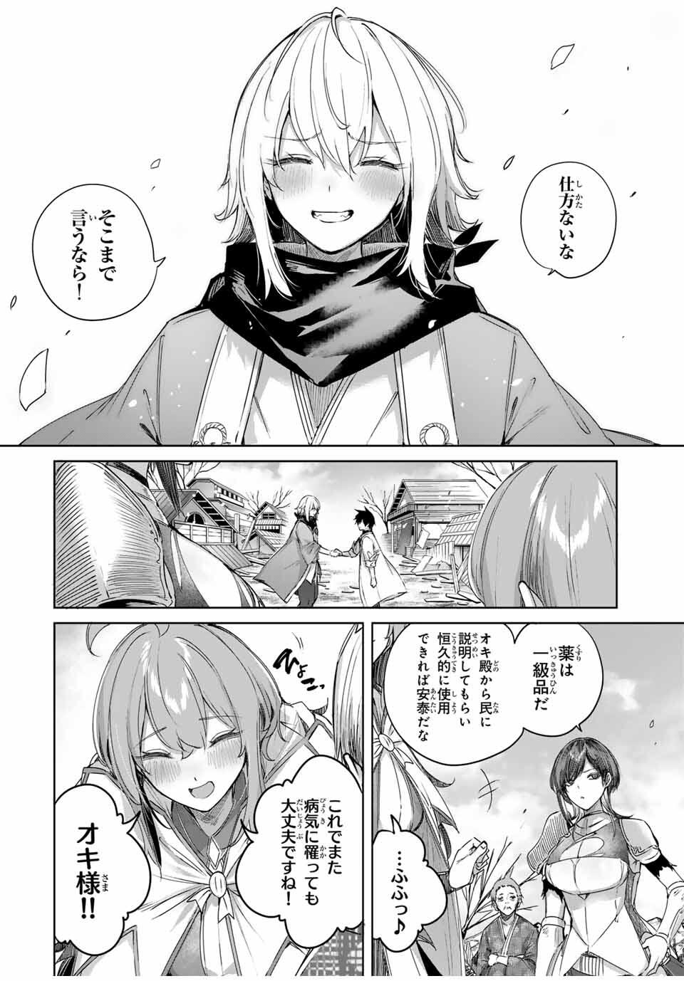 Henkyou no Yakushi, Miyako de S Rank Boukensha to naru Chap 72 - Next Chap 73