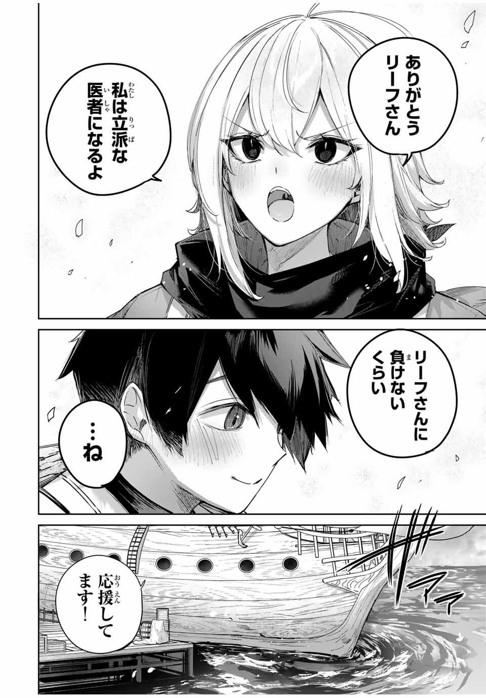 Henkyou no Yakushi, Miyako de S Rank Boukensha to naru Chap 72 - Next Chap 73