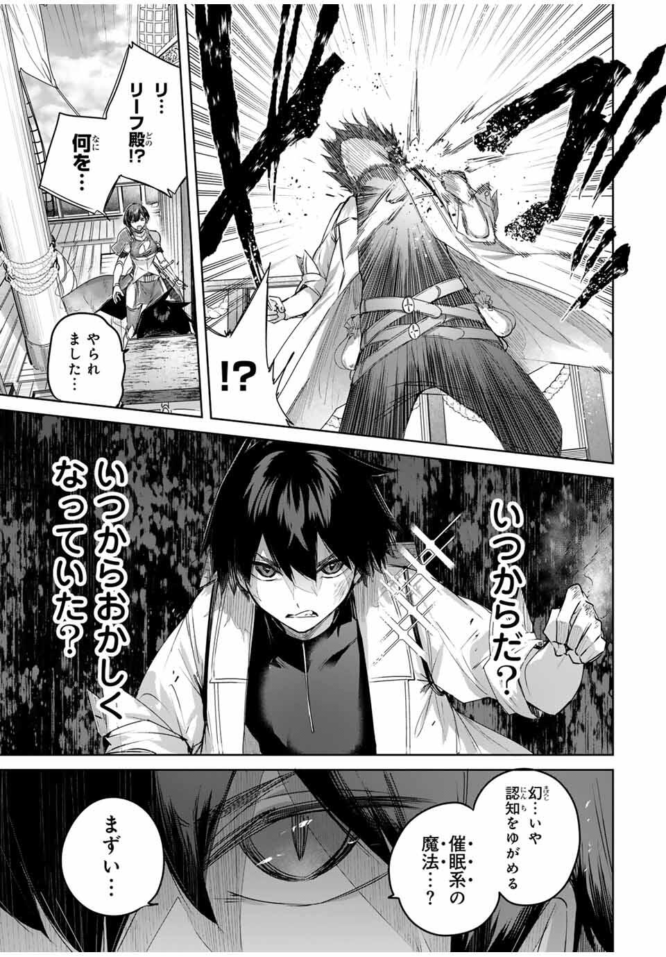 Henkyou no Yakushi, Miyako de S Rank Boukensha to naru Chap 72 - Next Chap 73