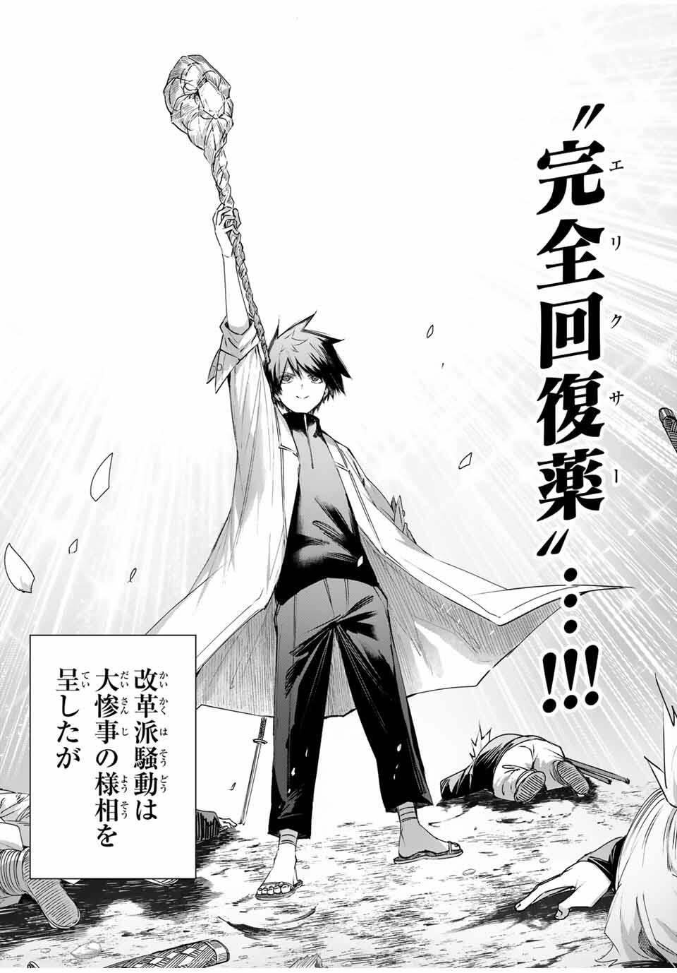 Henkyou no Yakushi, Miyako de S Rank Boukensha to naru Chap 72 - Next Chap 73