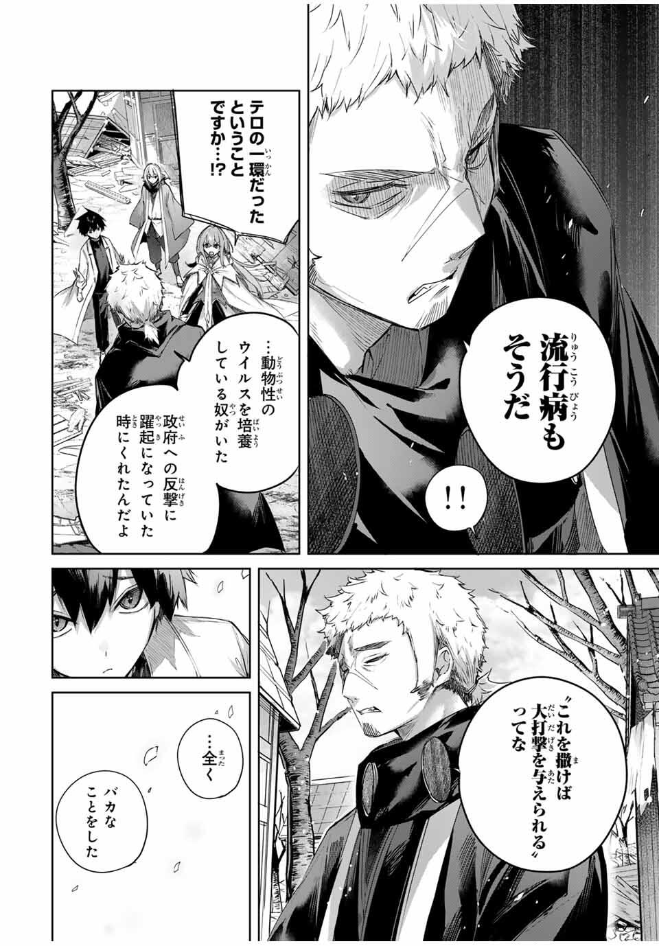 Henkyou no Yakushi, Miyako de S Rank Boukensha to naru Chap 72 - Next Chap 73