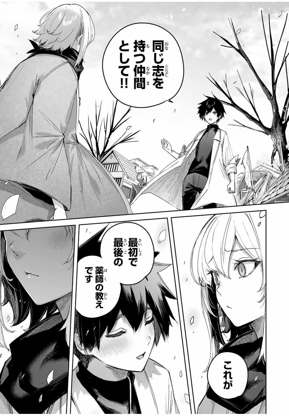 Henkyou no Yakushi, Miyako de S Rank Boukensha to naru Chap 72 - Next Chap 73