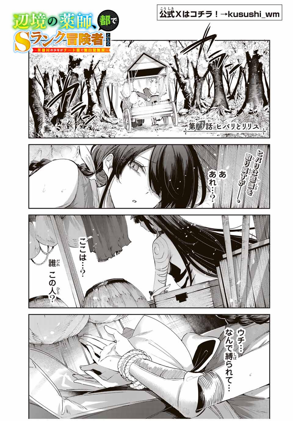 Henkyou no Yakushi, Miyako de S Rank Boukensha to naru Chap 73 - Next Chap 74