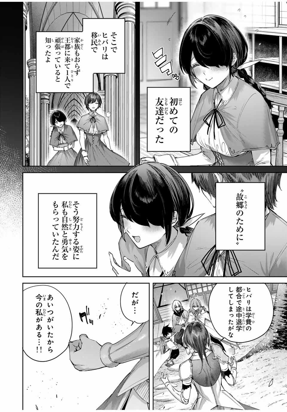 Henkyou no Yakushi, Miyako de S Rank Boukensha to naru Chap 73 - Next Chap 74