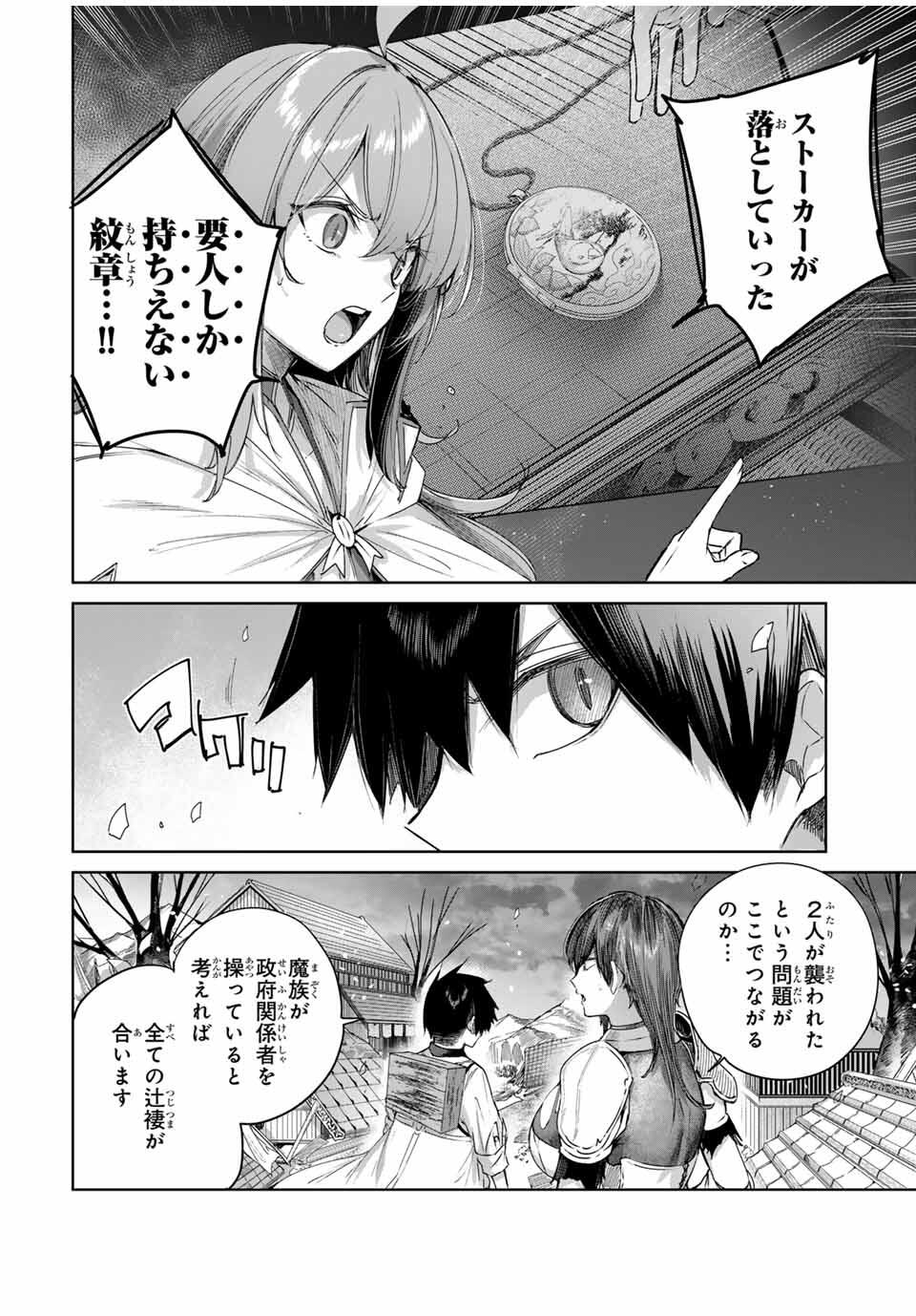 Henkyou no Yakushi, Miyako de S Rank Boukensha to naru Chap 73 - Next Chap 74