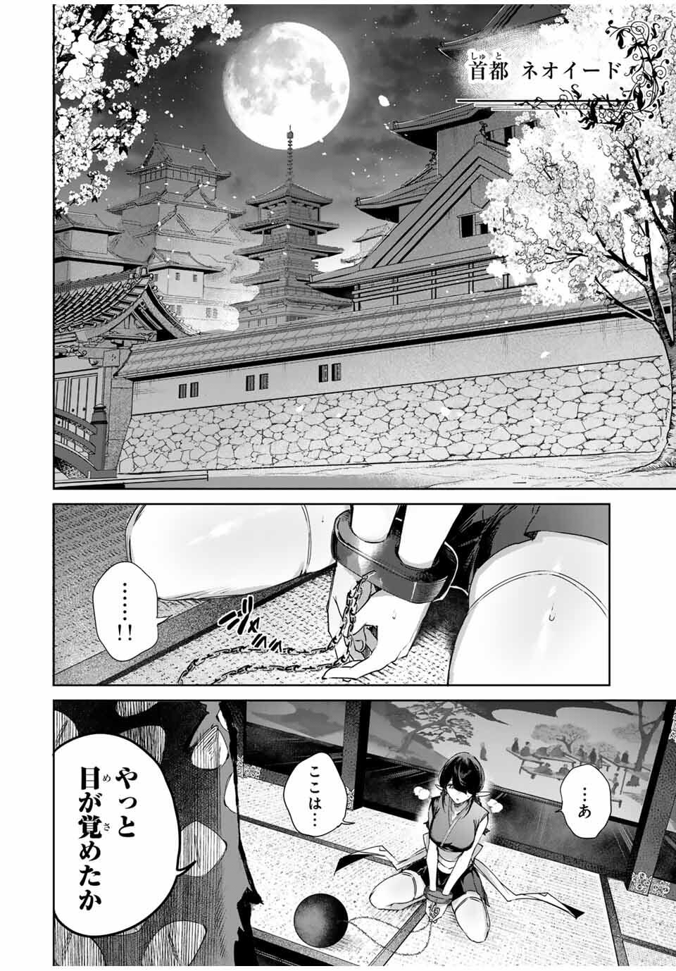 Henkyou no Yakushi, Miyako de S Rank Boukensha to naru Chap 73 - Next Chap 74