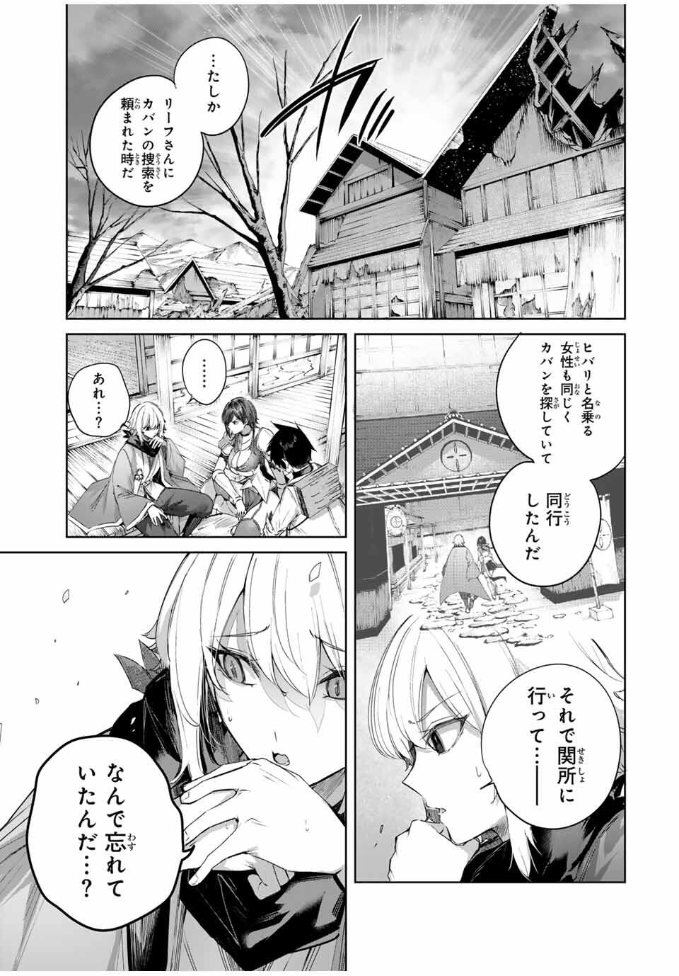 Henkyou no Yakushi, Miyako de S Rank Boukensha to naru Chap 73 - Next Chap 74