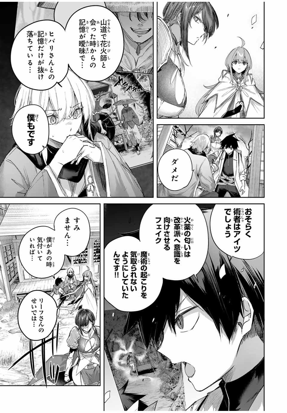Henkyou no Yakushi, Miyako de S Rank Boukensha to naru Chap 73 - Next Chap 74