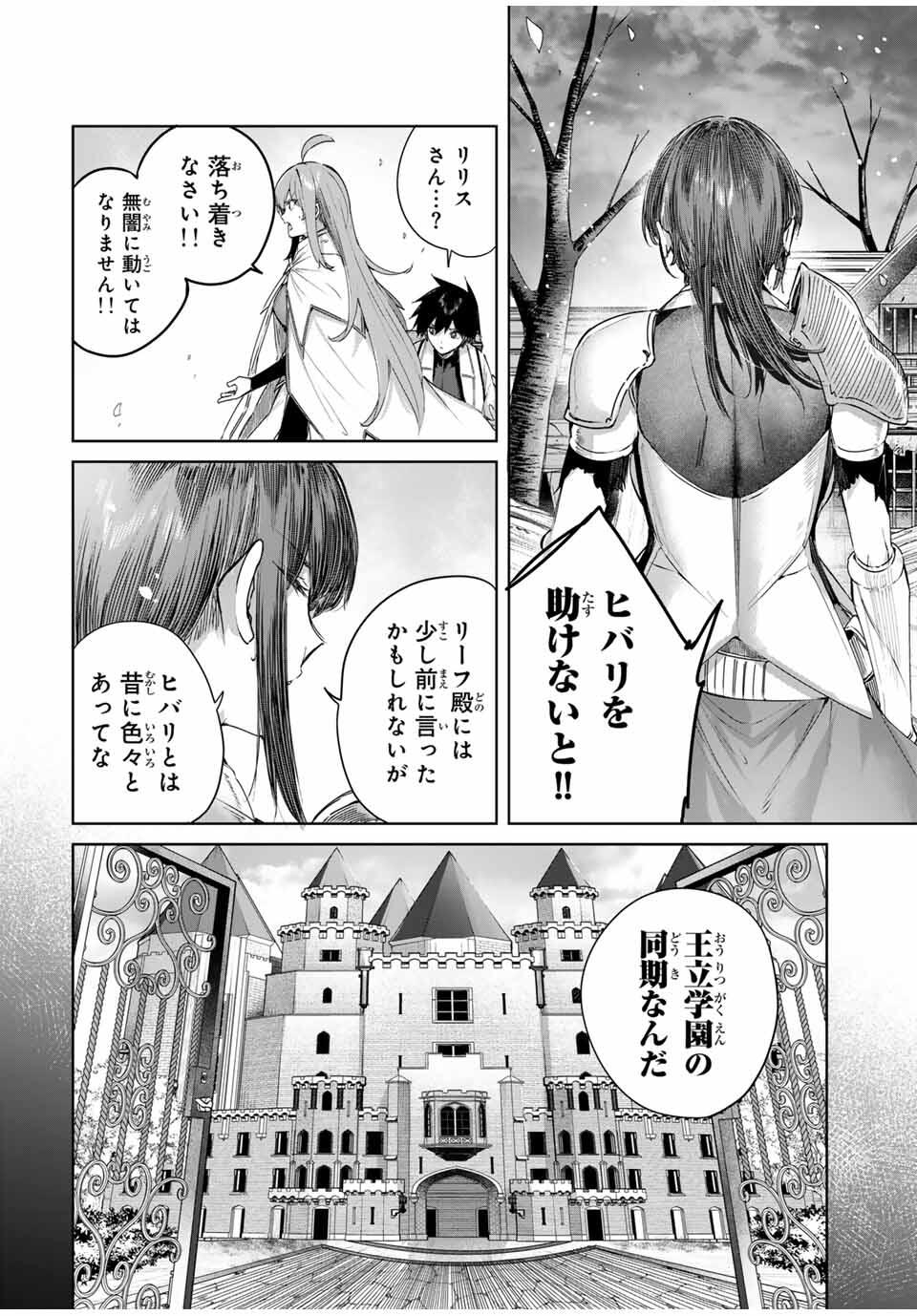 Henkyou no Yakushi, Miyako de S Rank Boukensha to naru Chap 73 - Next Chap 74