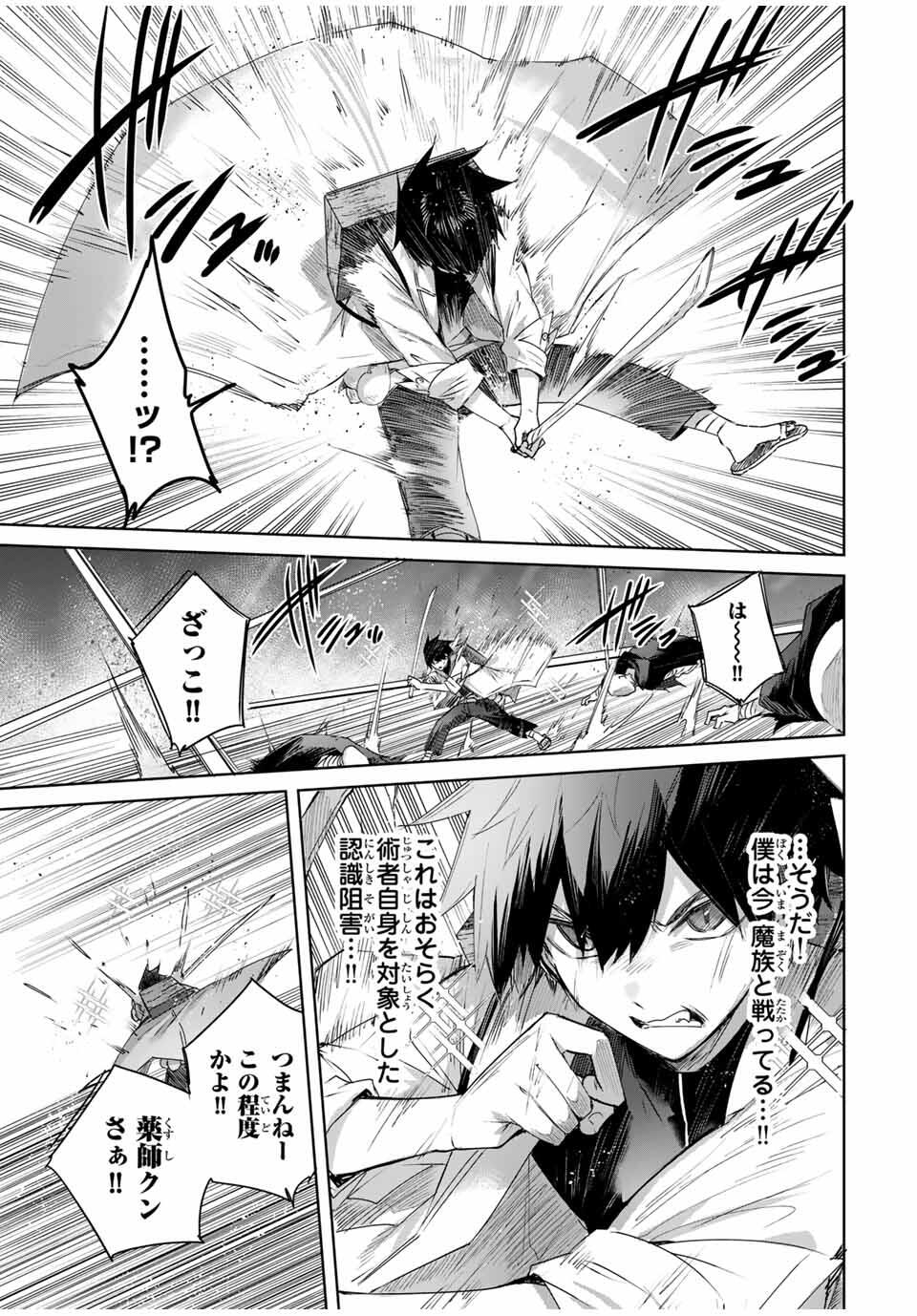 Henkyou no Yakushi, Miyako de S Rank Boukensha to naru Chap 75 - Next Chap 76