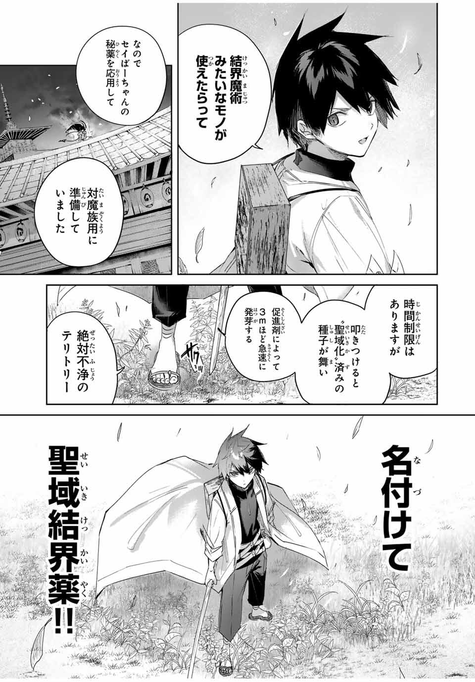 Henkyou no Yakushi, Miyako de S Rank Boukensha to naru Chap 75 - Next Chap 76