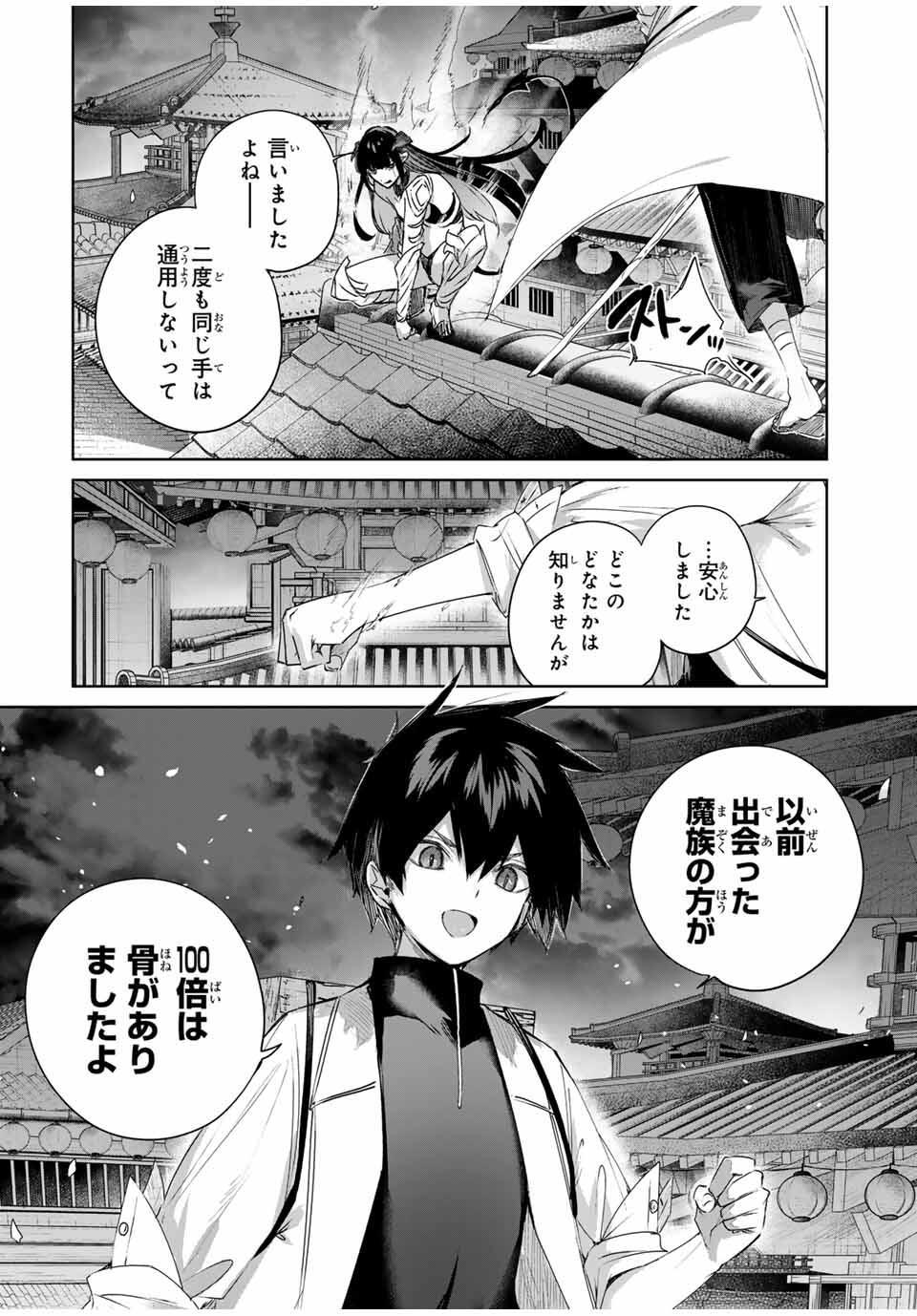 Henkyou no Yakushi, Miyako de S Rank Boukensha to naru Chap 75 - Next Chap 76