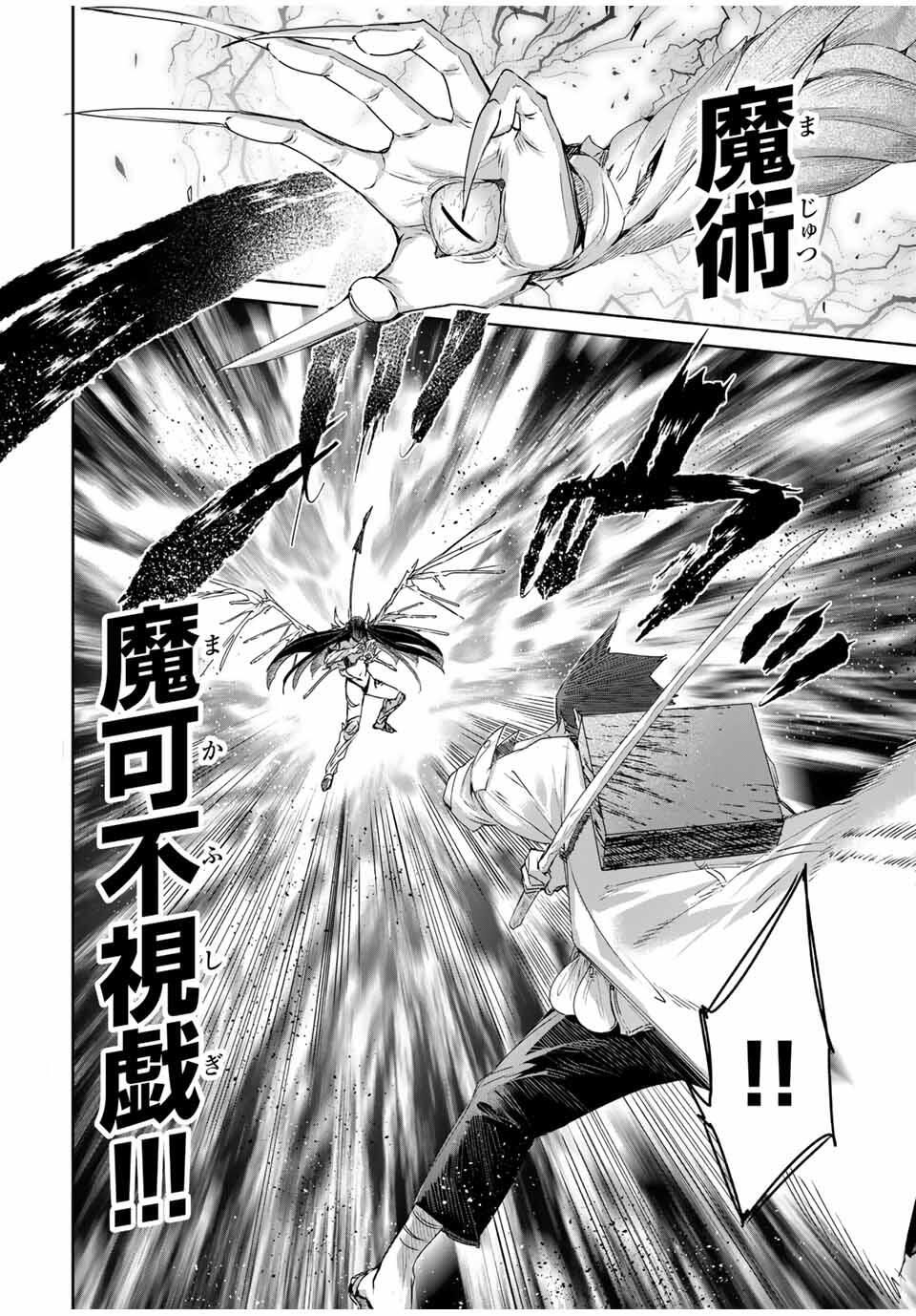 Henkyou no Yakushi, Miyako de S Rank Boukensha to naru Chap 76 - Next Chap 77