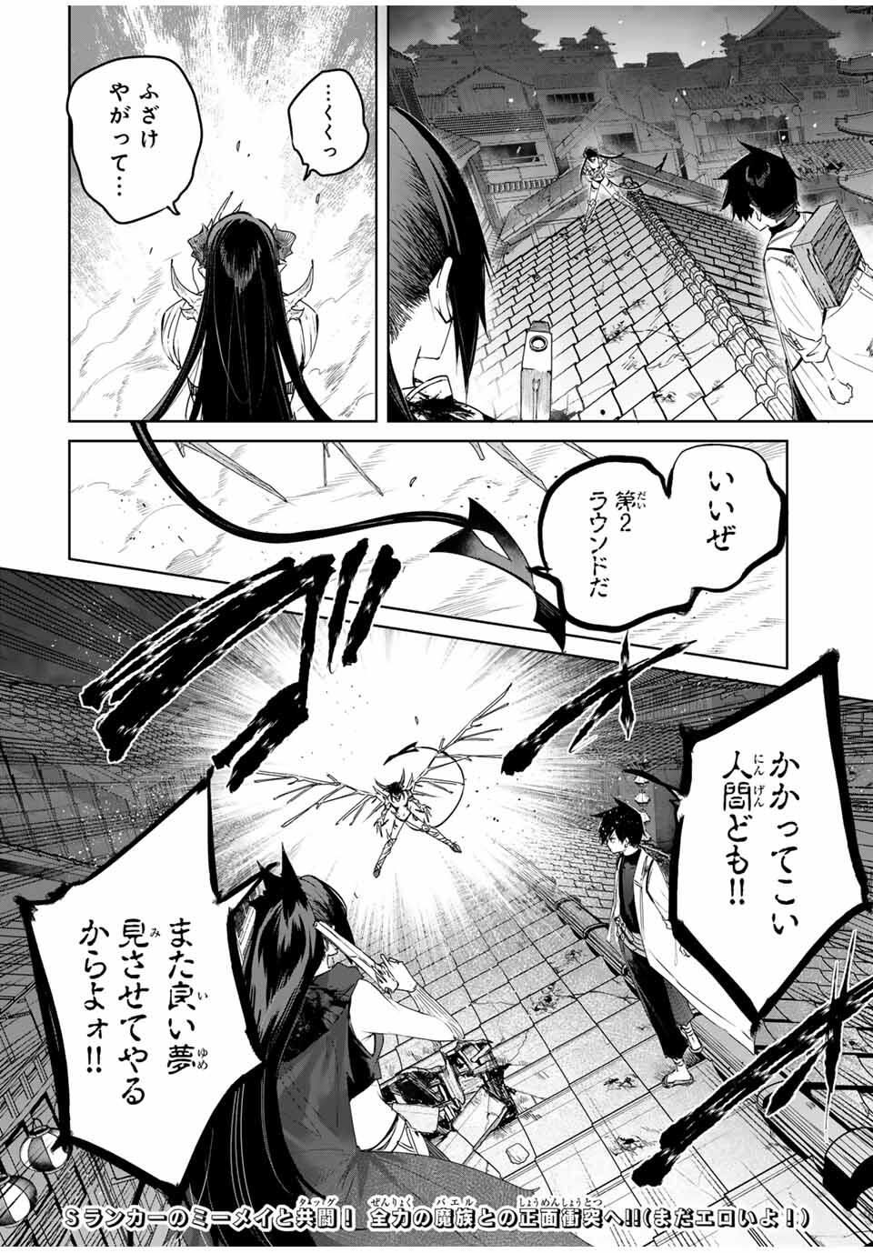 Henkyou no Yakushi, Miyako de S Rank Boukensha to naru Chap 78 - Next Chap 79