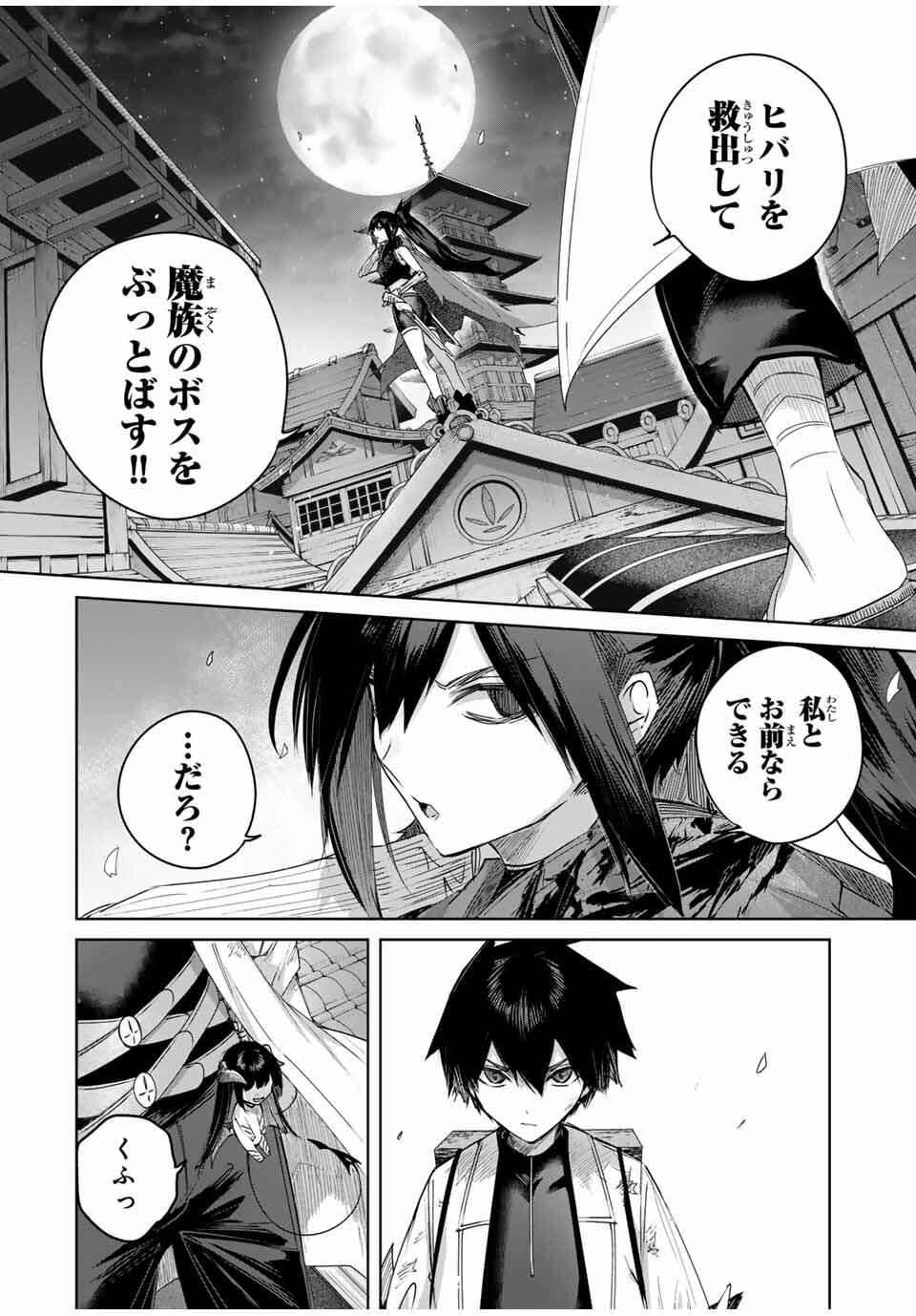 Henkyou no Yakushi, Miyako de S Rank Boukensha to naru Chap 80 - Next Chap 81