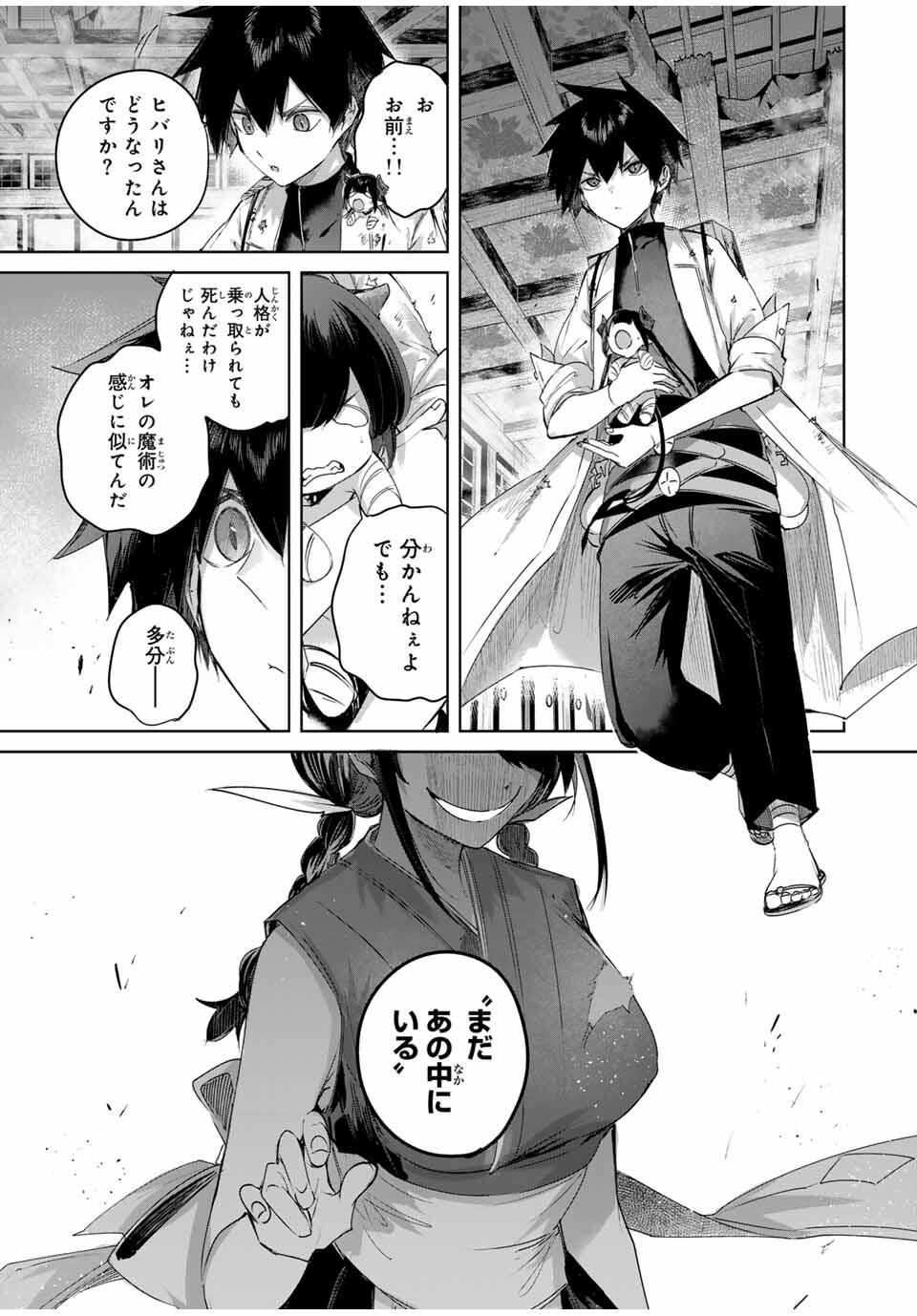 Henkyou no Yakushi, Miyako de S Rank Boukensha to naru Chap 82 - Next Chap 83