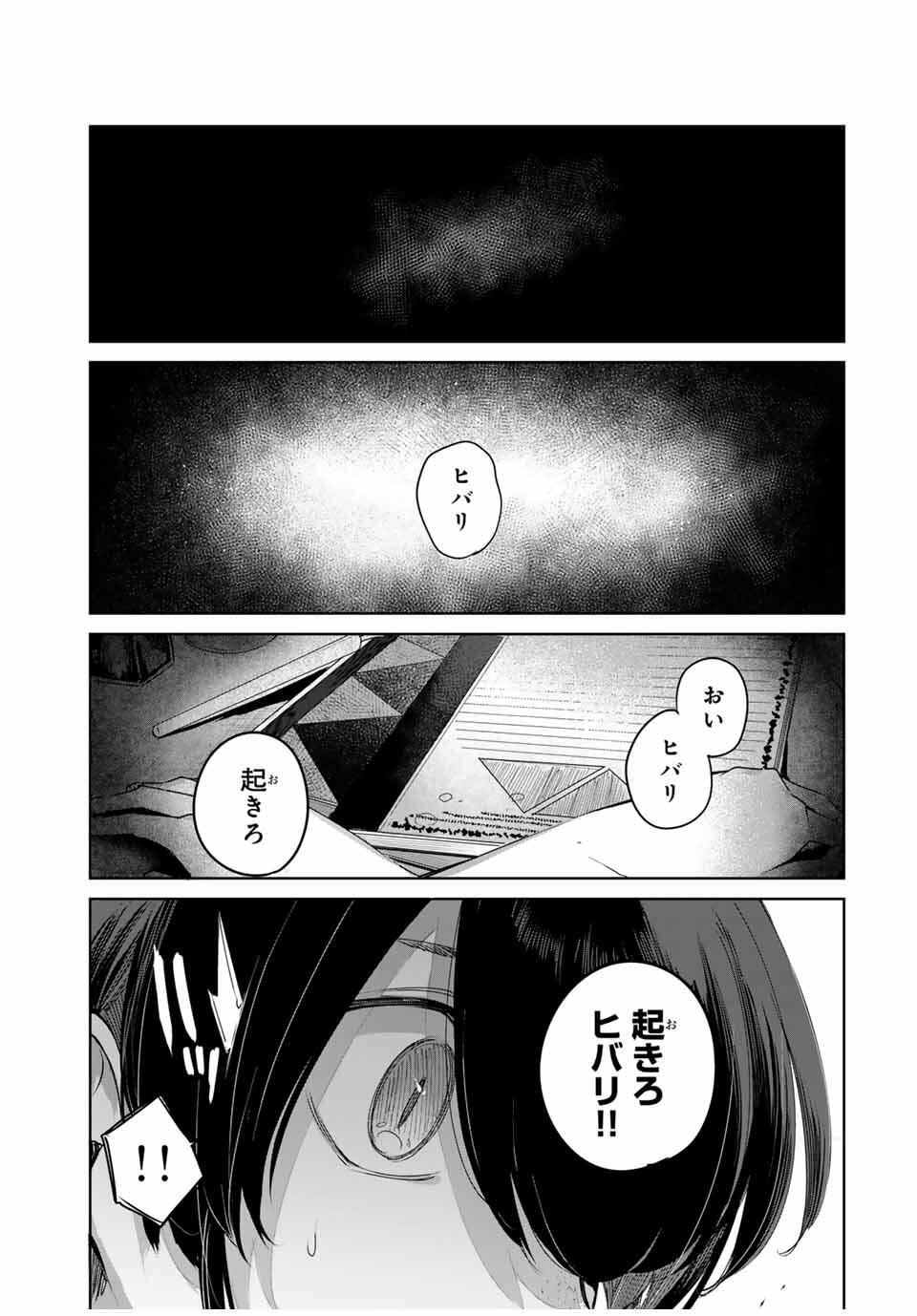 Henkyou no Yakushi, Miyako de S Rank Boukensha to naru Chap 82 - Next Chap 83