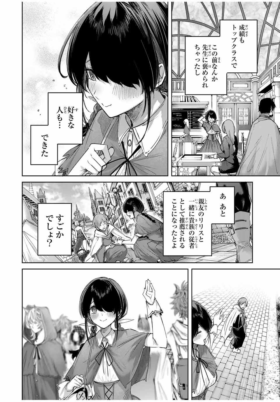 Henkyou no Yakushi, Miyako de S Rank Boukensha to naru Chap 82 - Next Chap 83