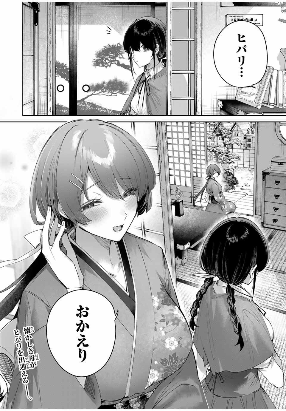 Henkyou no Yakushi, Miyako de S Rank Boukensha to naru Chap 82 - Next Chap 83