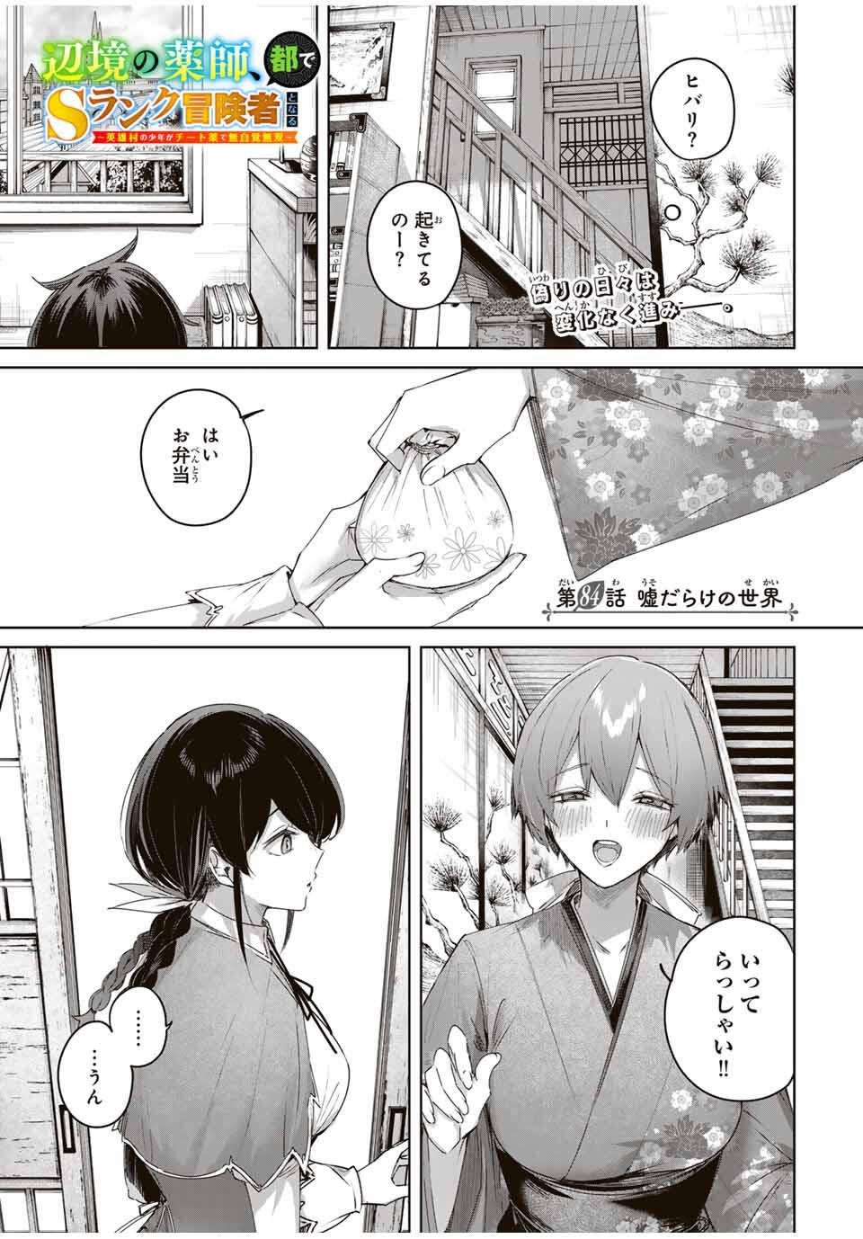 Henkyou no Yakushi, Miyako de S Rank Boukensha to naru Chap 84 - Next Chap 85