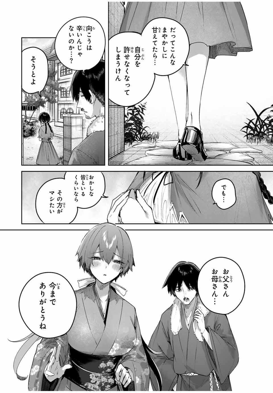 Henkyou no Yakushi, Miyako de S Rank Boukensha to naru Chap 84 - Next Chap 85