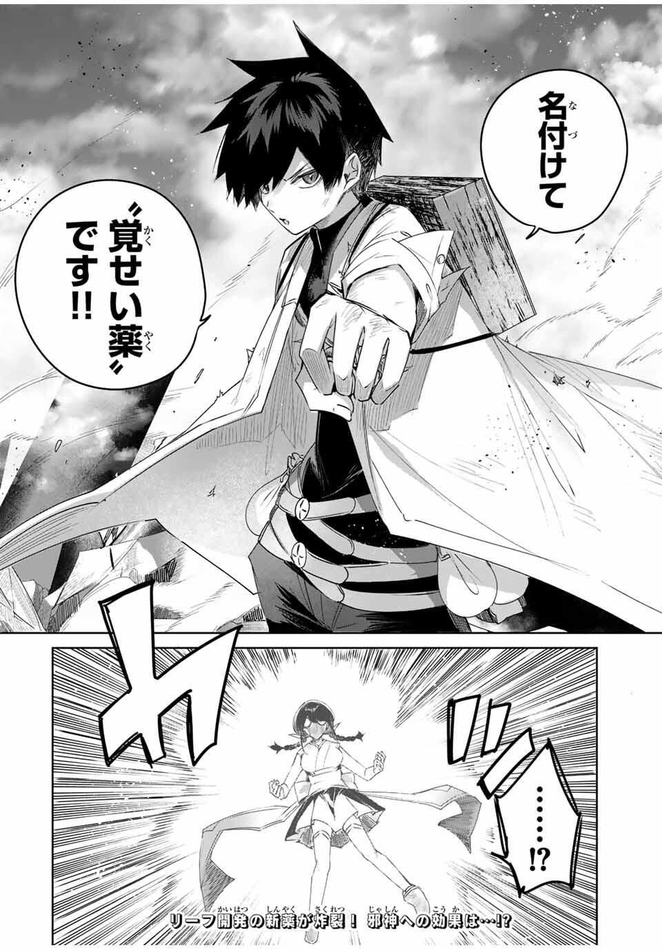 Henkyou no Yakushi, Miyako de S Rank Boukensha to naru Chap 84 - Next Chap 85