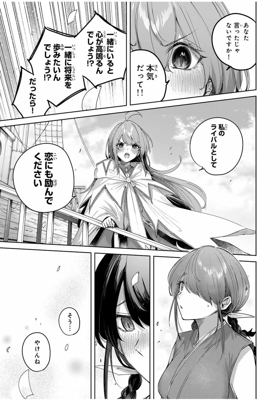 Henkyou no Yakushi, Miyako de S Rank Boukensha to naru Chap 87 - Next Chap 88