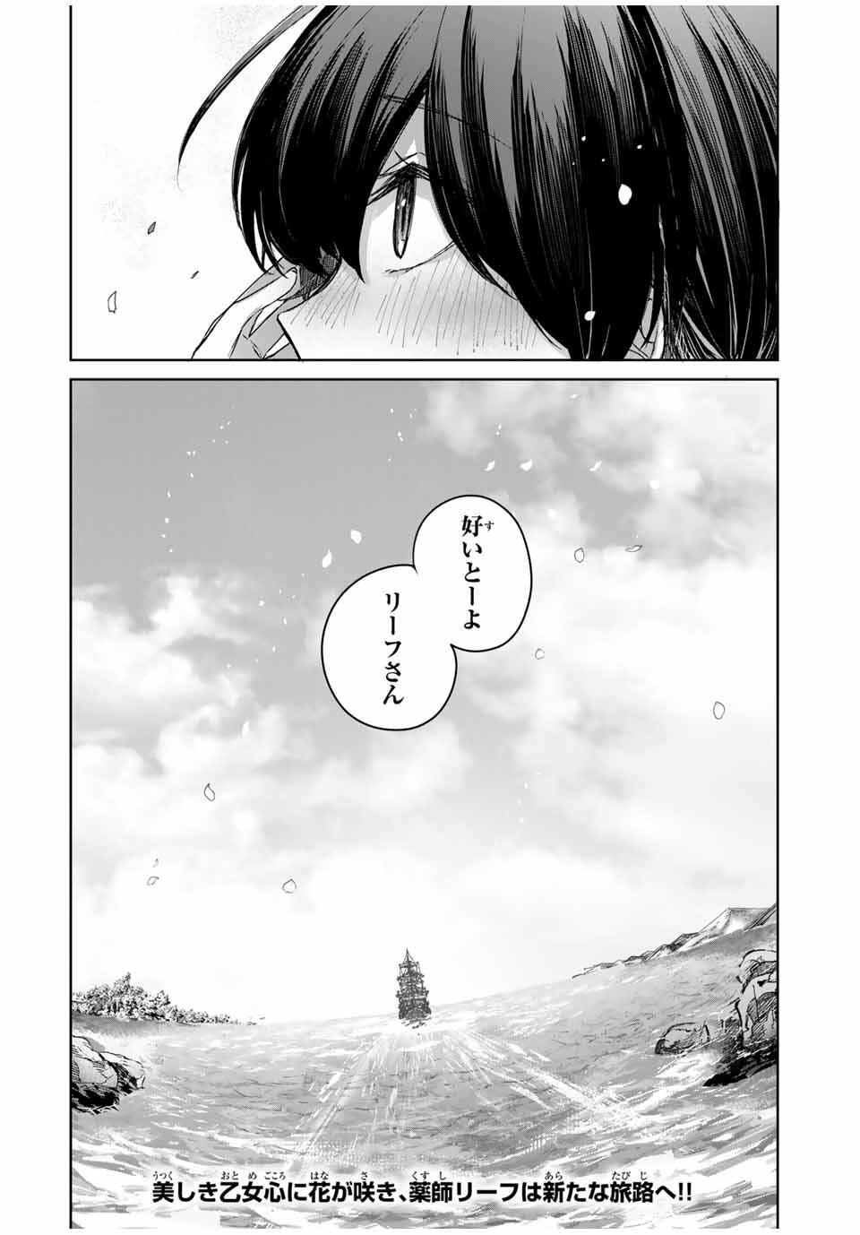 Henkyou no Yakushi, Miyako de S Rank Boukensha to naru Chap 87 - Next Chap 88