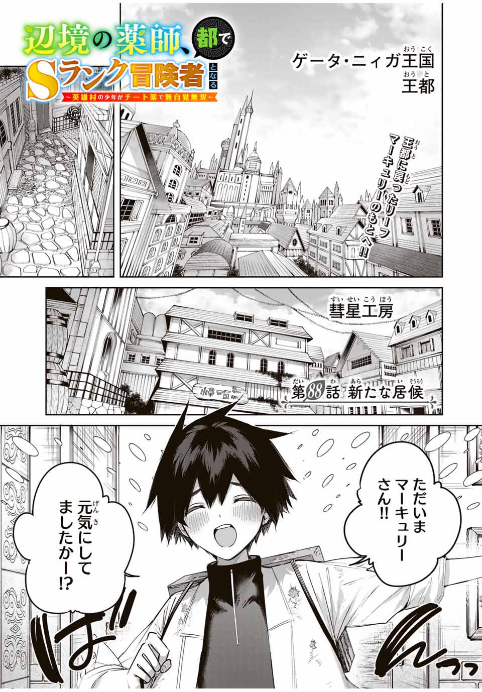 Henkyou no Yakushi, Miyako de S Rank Boukensha to naru Chap 88 - Next Chap 89