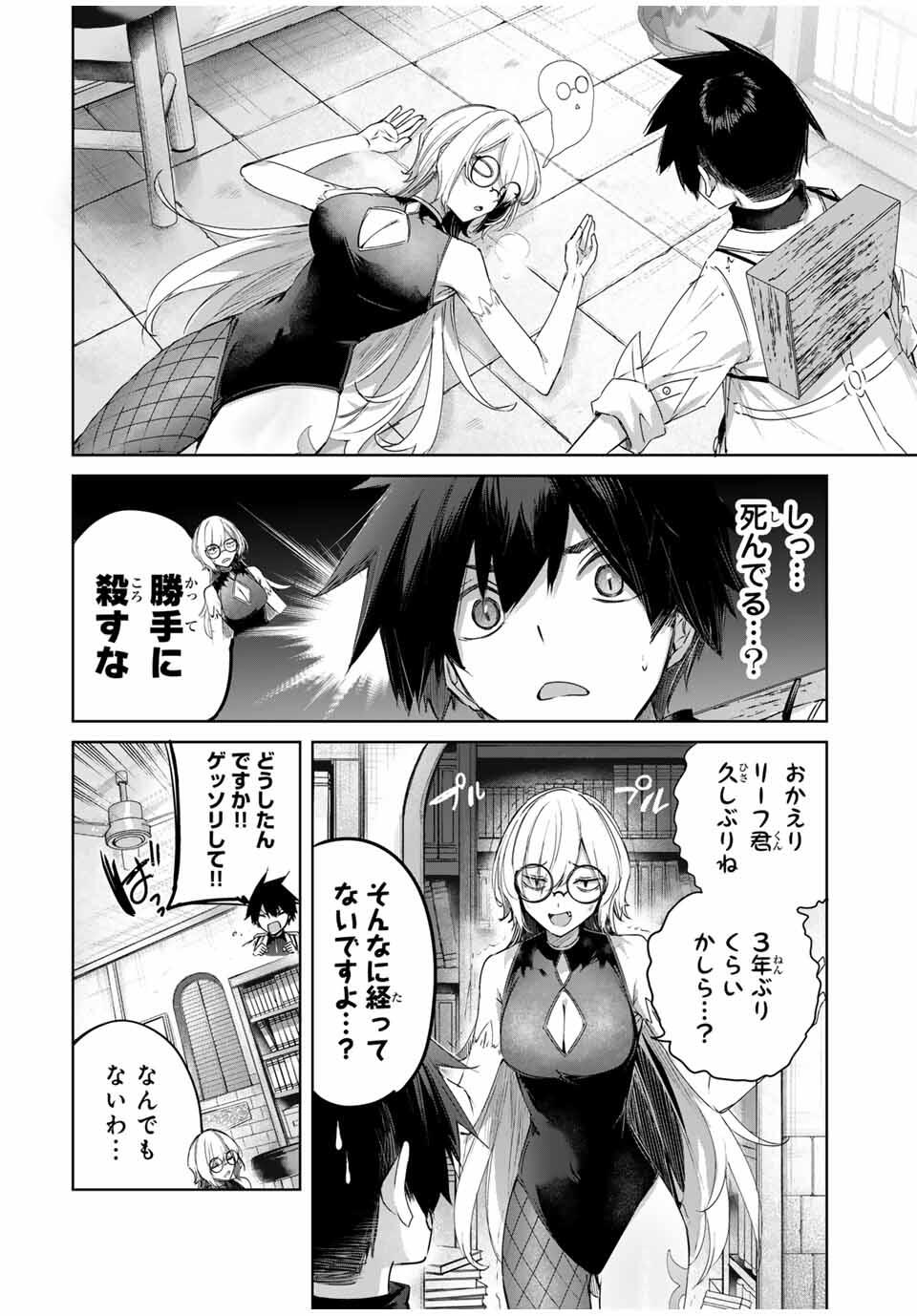 Henkyou no Yakushi, Miyako de S Rank Boukensha to naru Chap 88 - Next Chap 89