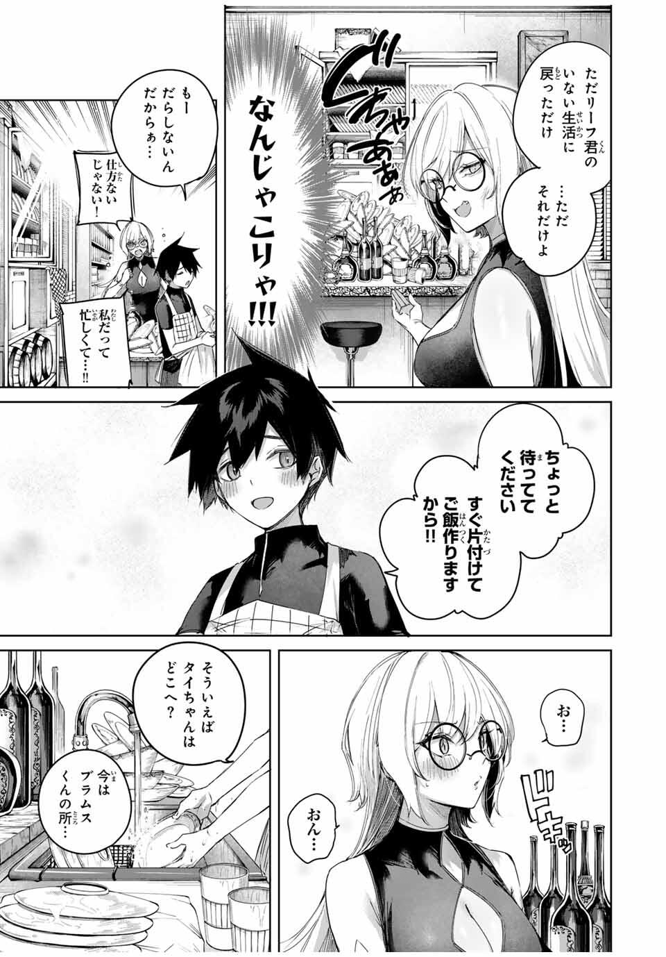 Henkyou no Yakushi, Miyako de S Rank Boukensha to naru Chap 88 - Next Chap 89