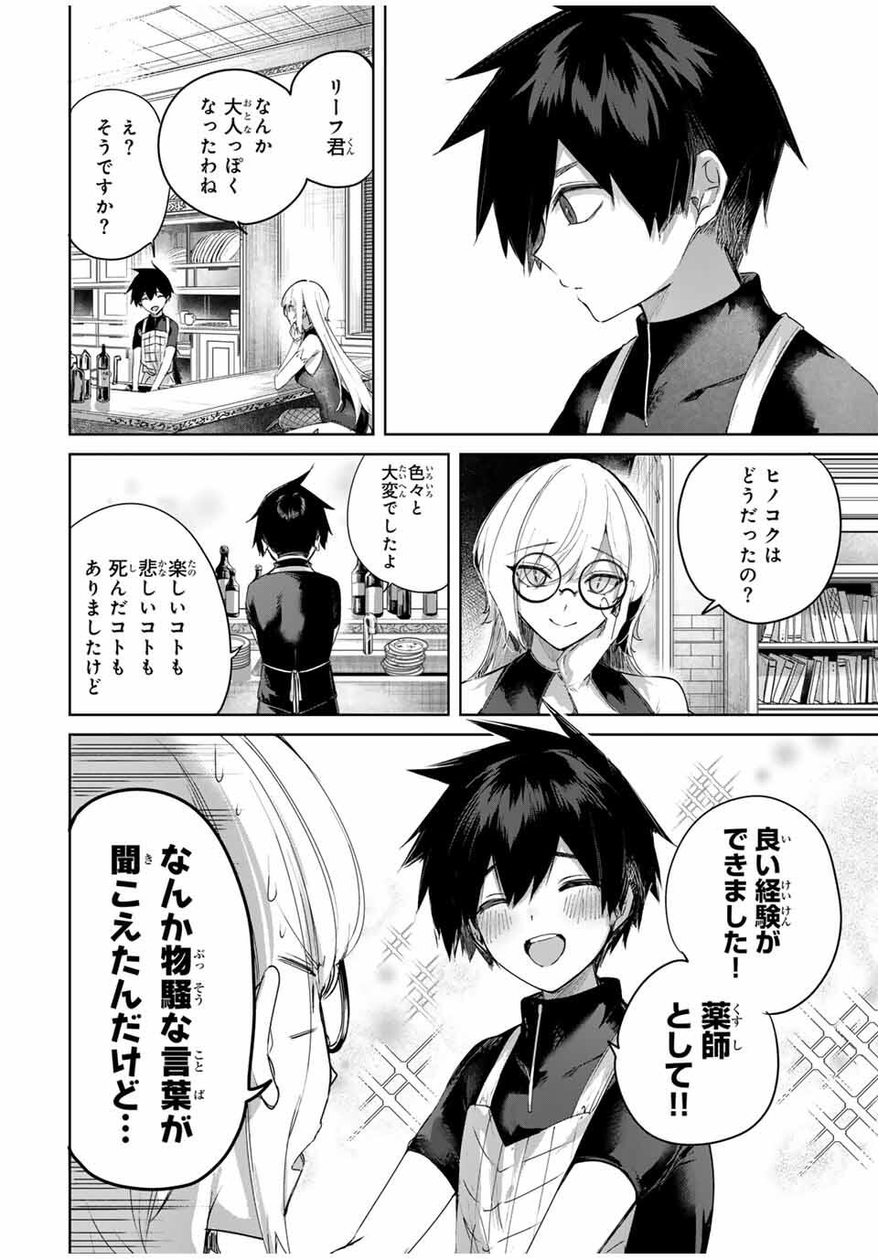 Henkyou no Yakushi, Miyako de S Rank Boukensha to naru Chap 88 - Next Chap 89