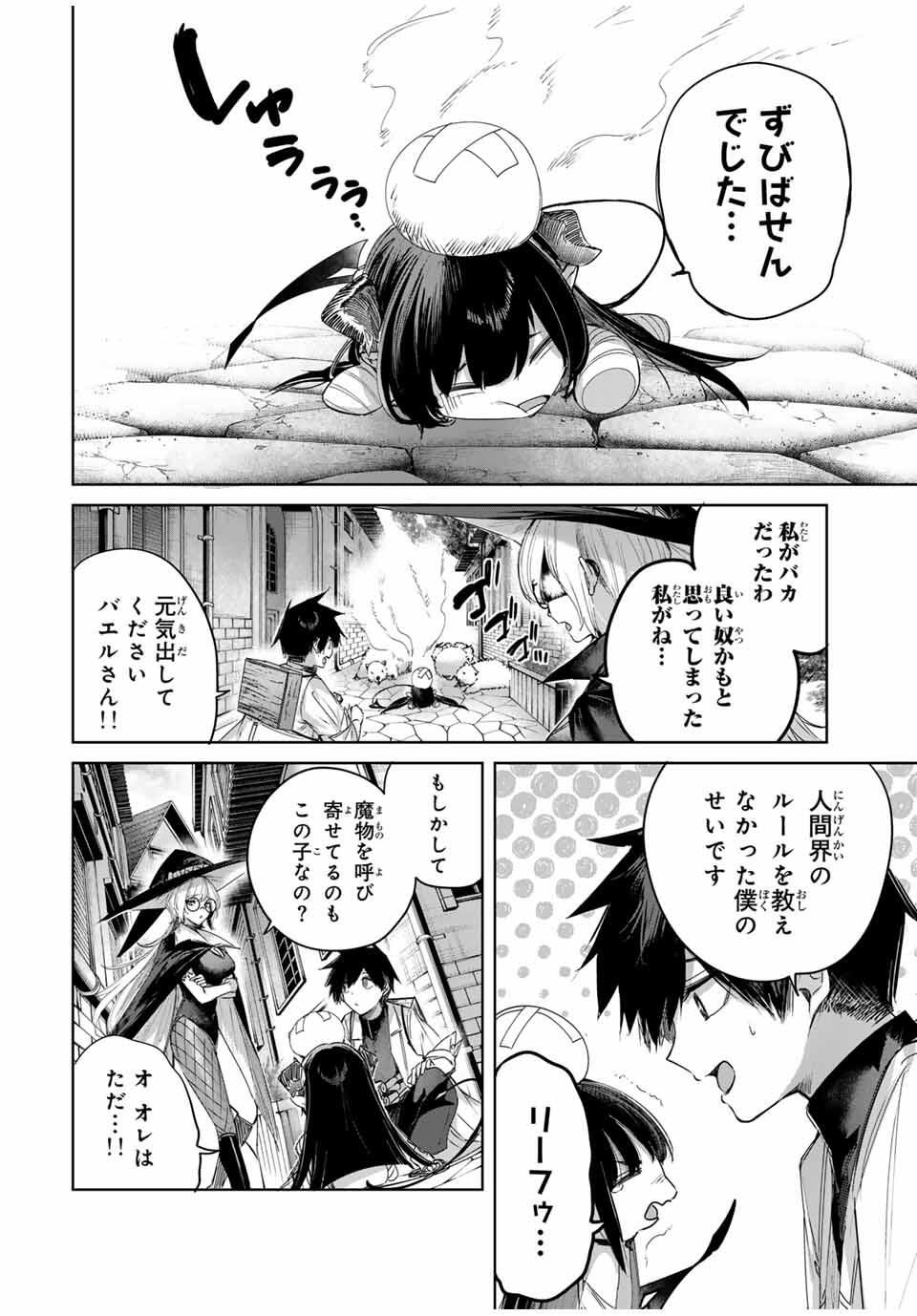 Henkyou no Yakushi, Miyako de S Rank Boukensha to naru Chap 91 - Next Chap 92