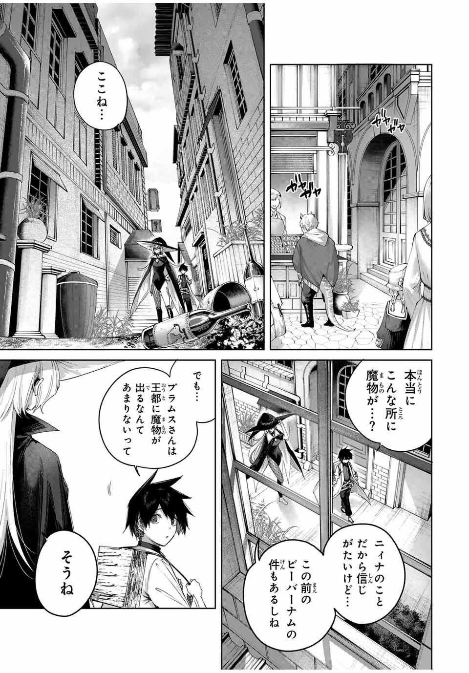 Henkyou no Yakushi, Miyako de S Rank Boukensha to naru Chap 91 - Next Chap 92