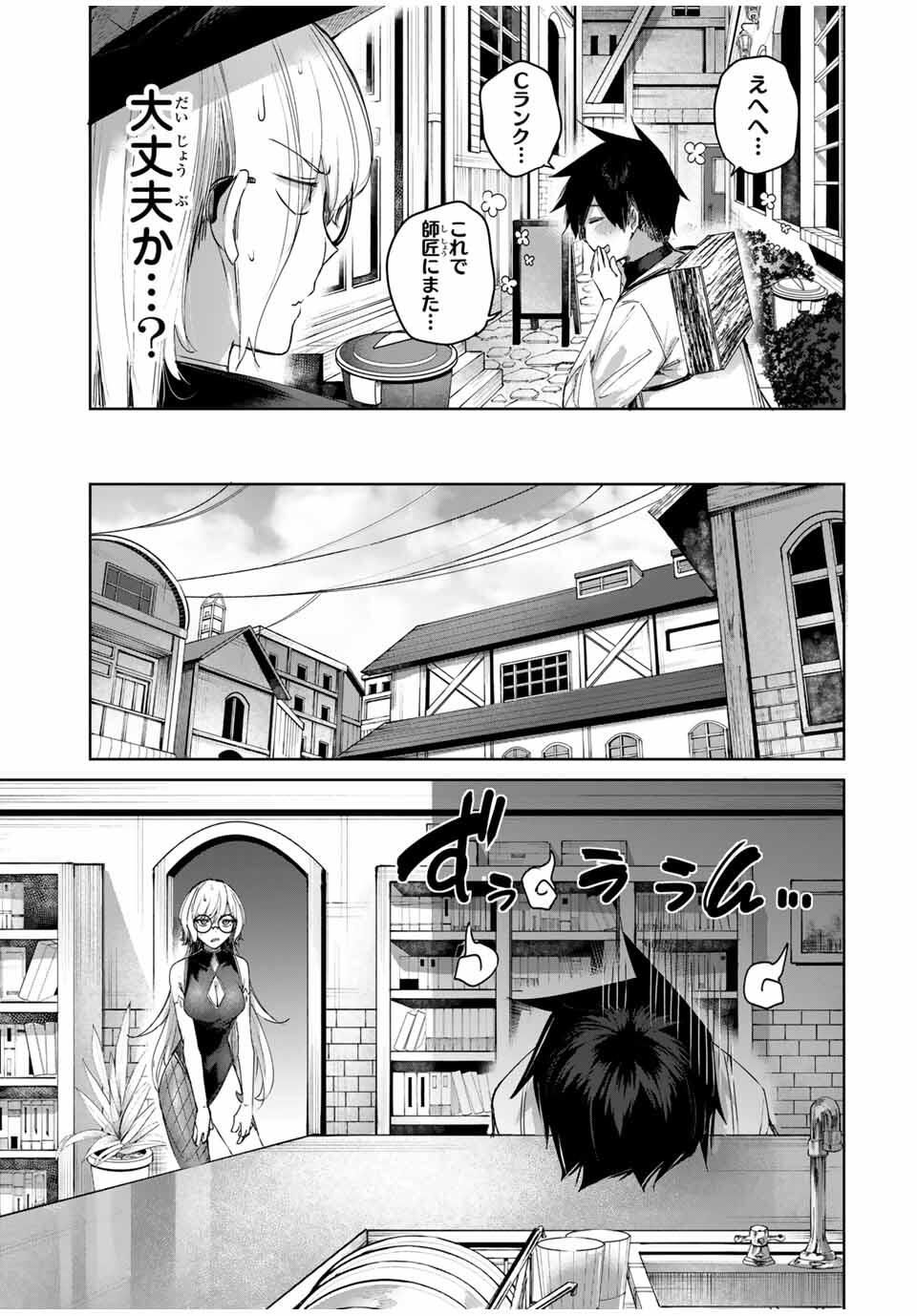 Henkyou no Yakushi, Miyako de S Rank Boukensha to naru Chap 91 - Next Chap 92